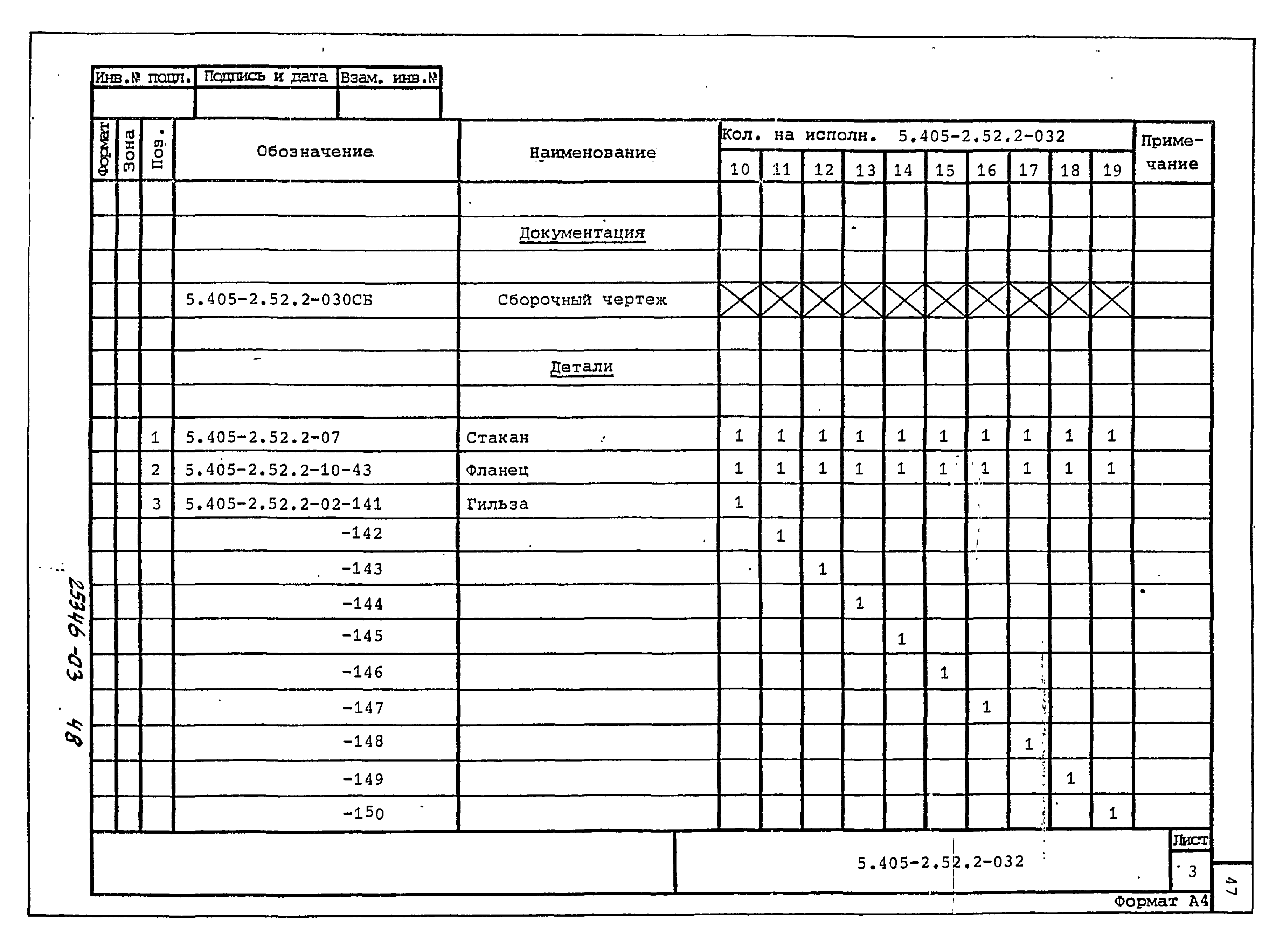 Серия 5.405-2.52