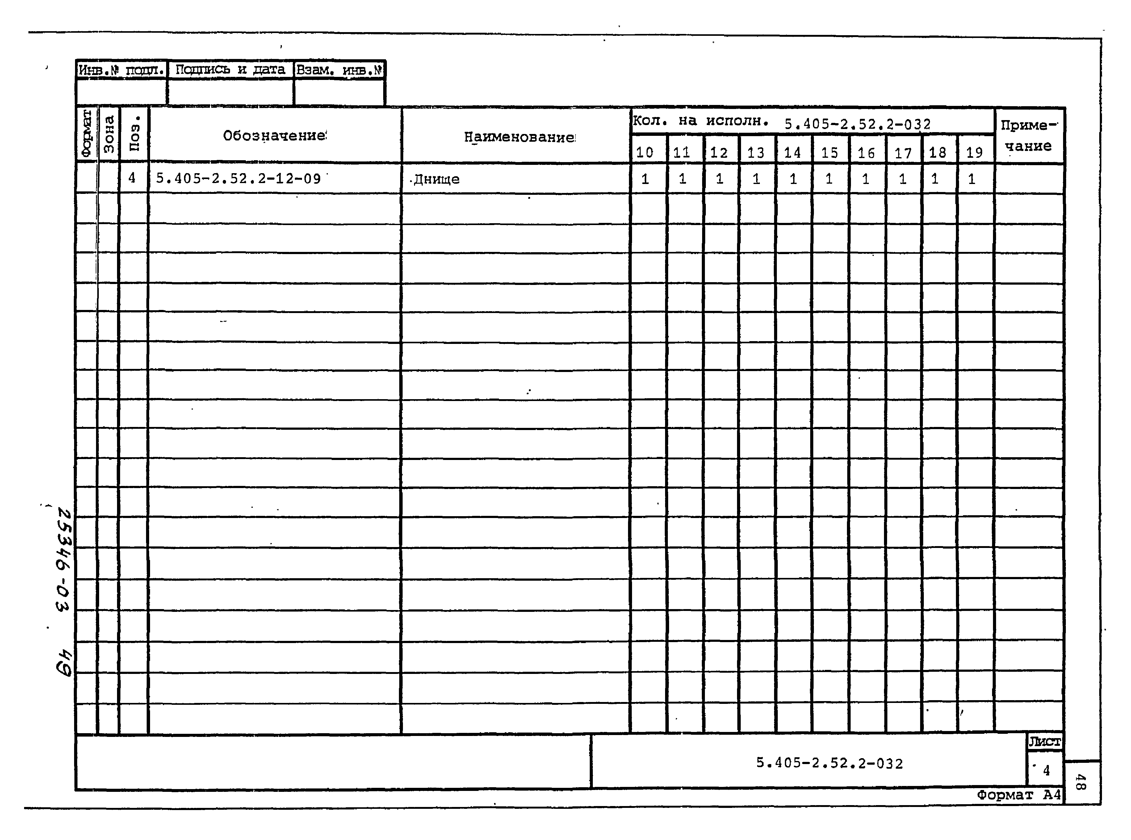 Серия 5.405-2.52