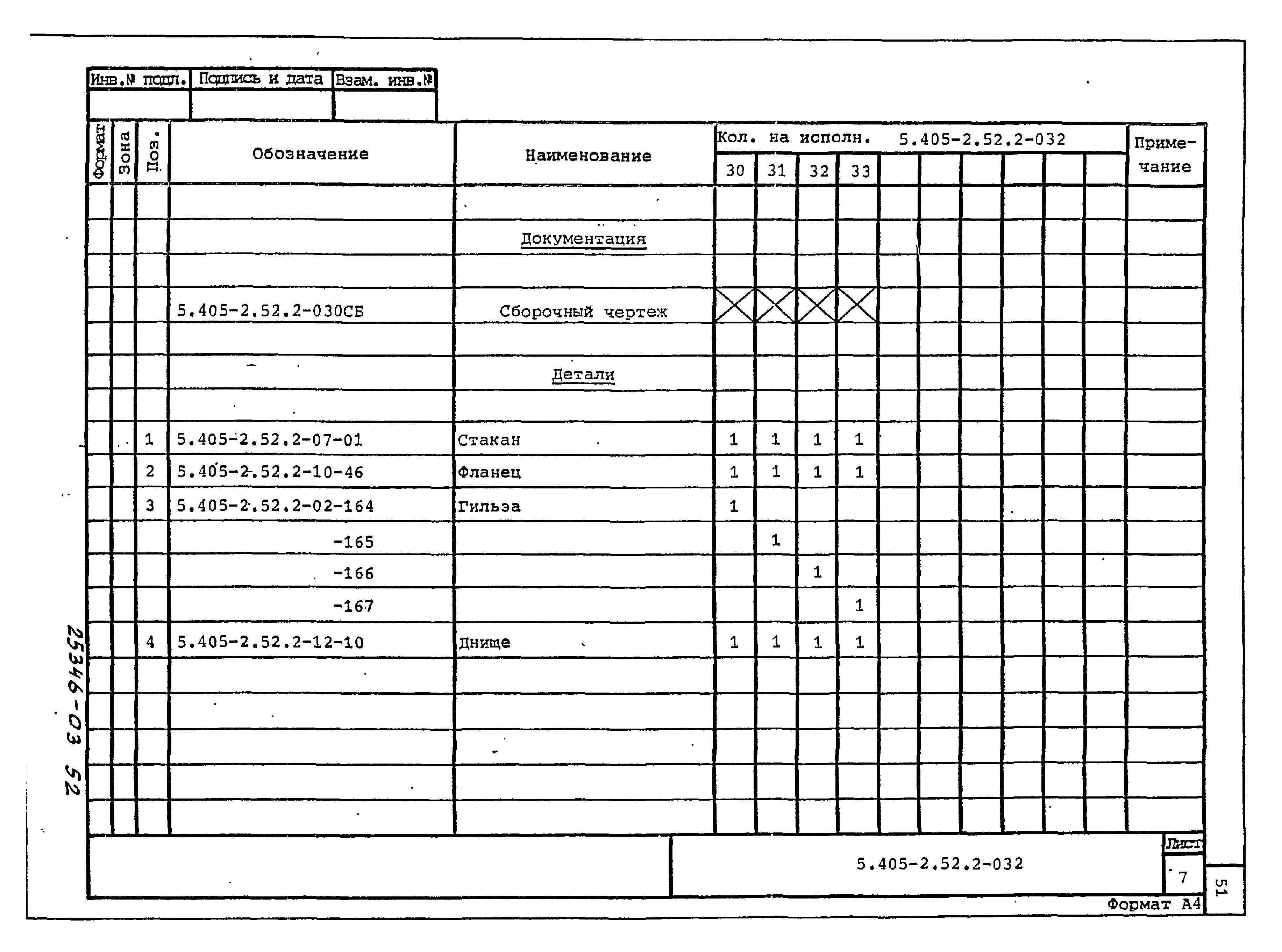 Серия 5.405-2.52