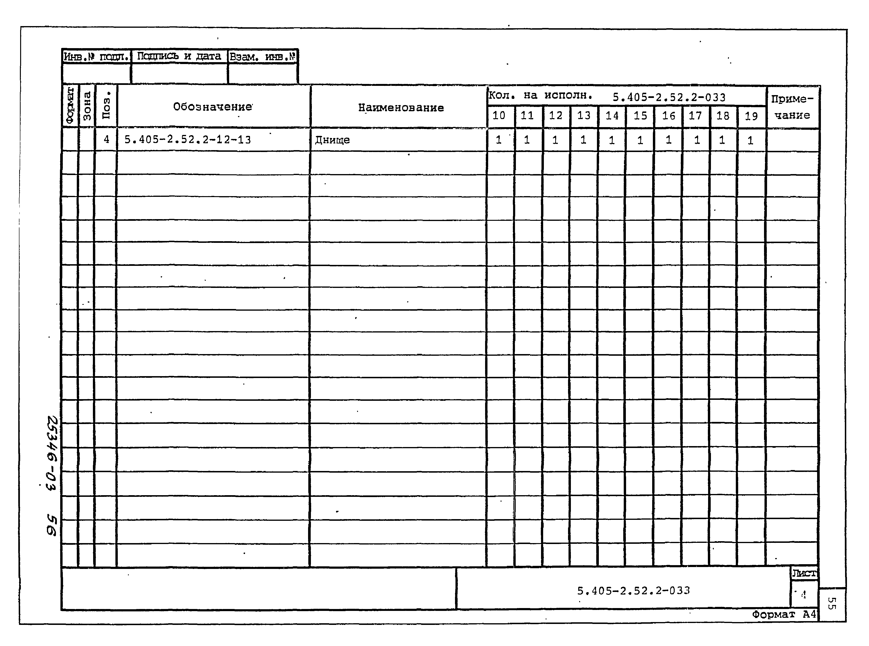 Серия 5.405-2.52