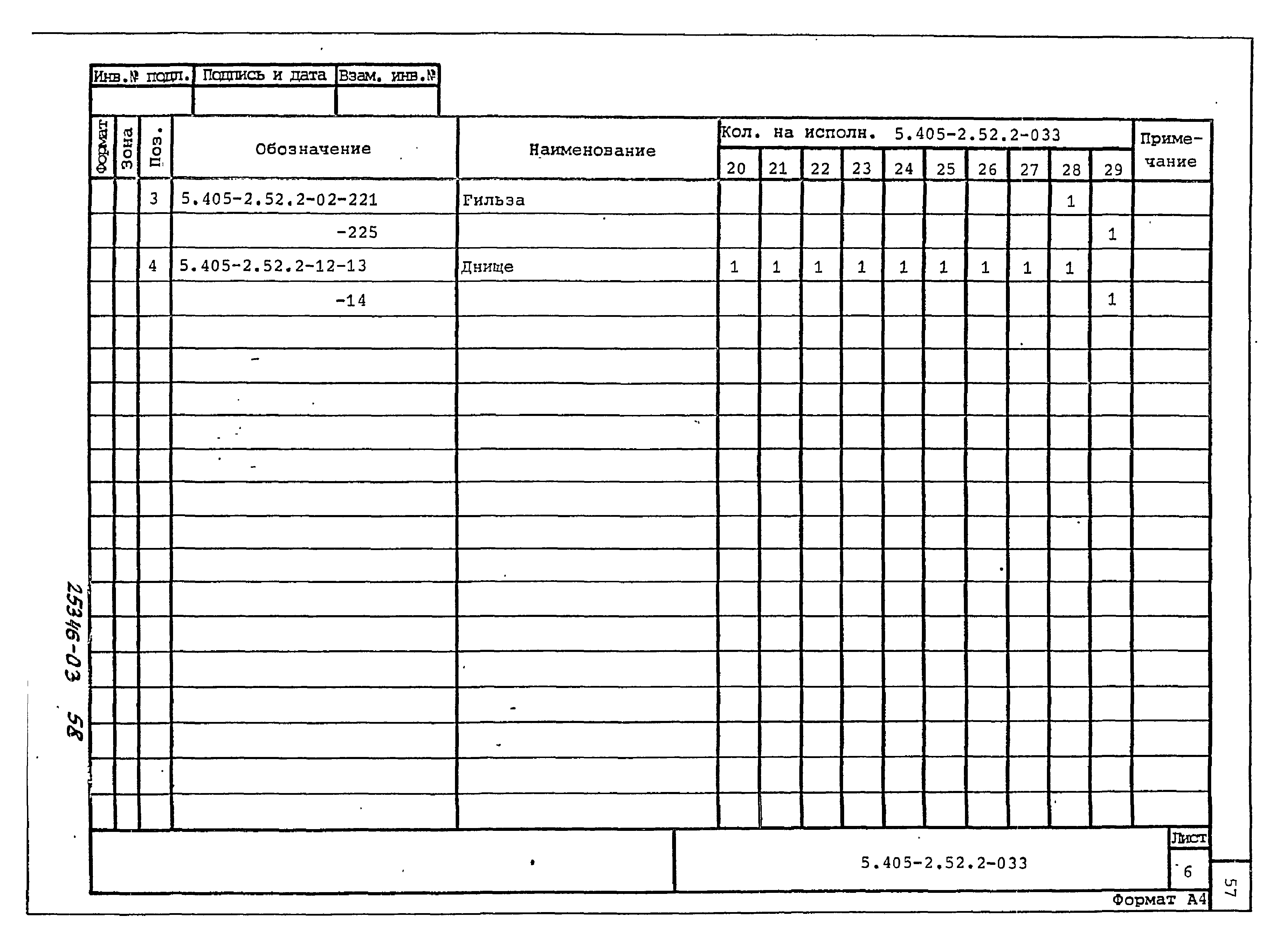 Серия 5.405-2.52