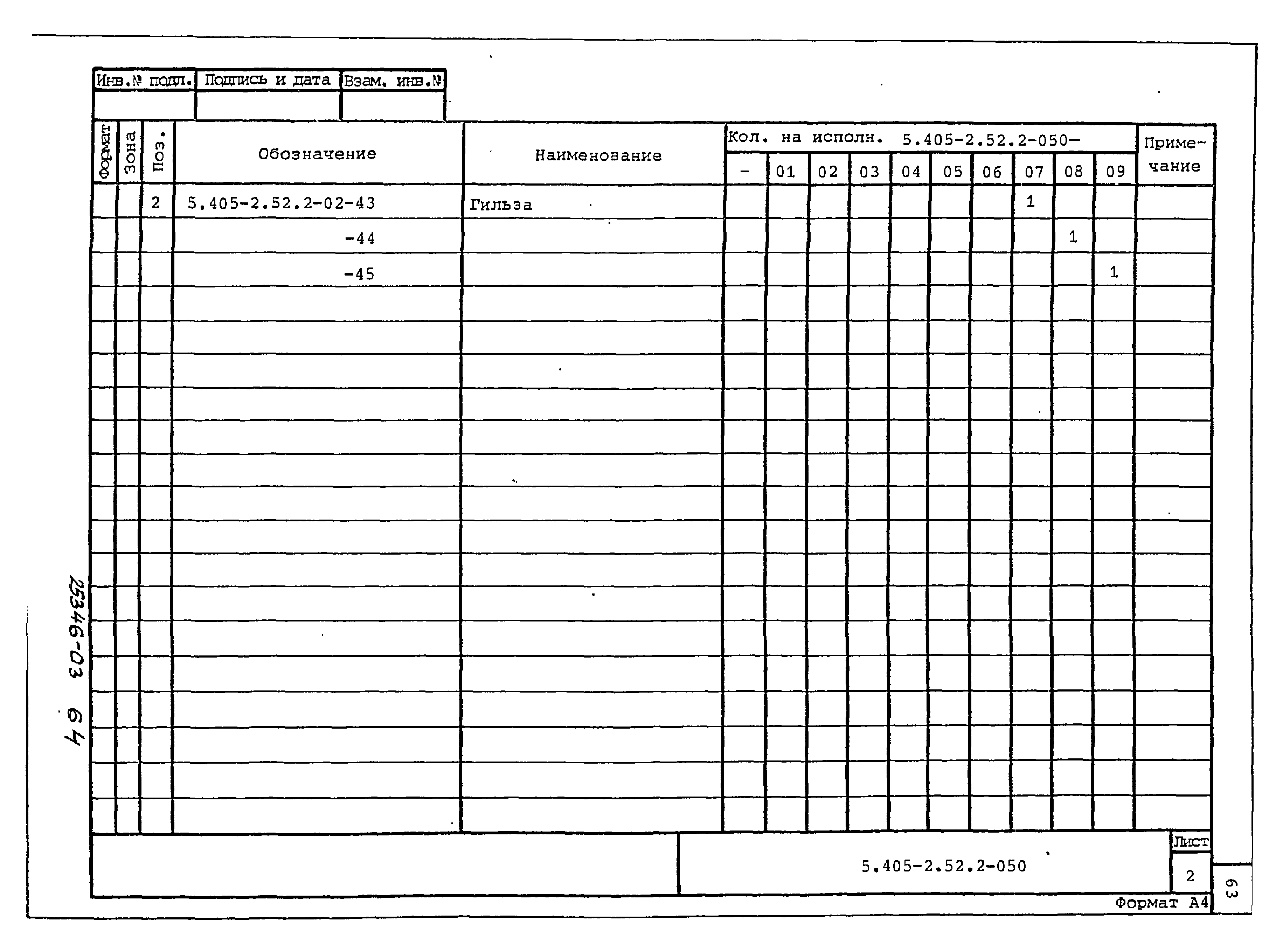 Серия 5.405-2.52