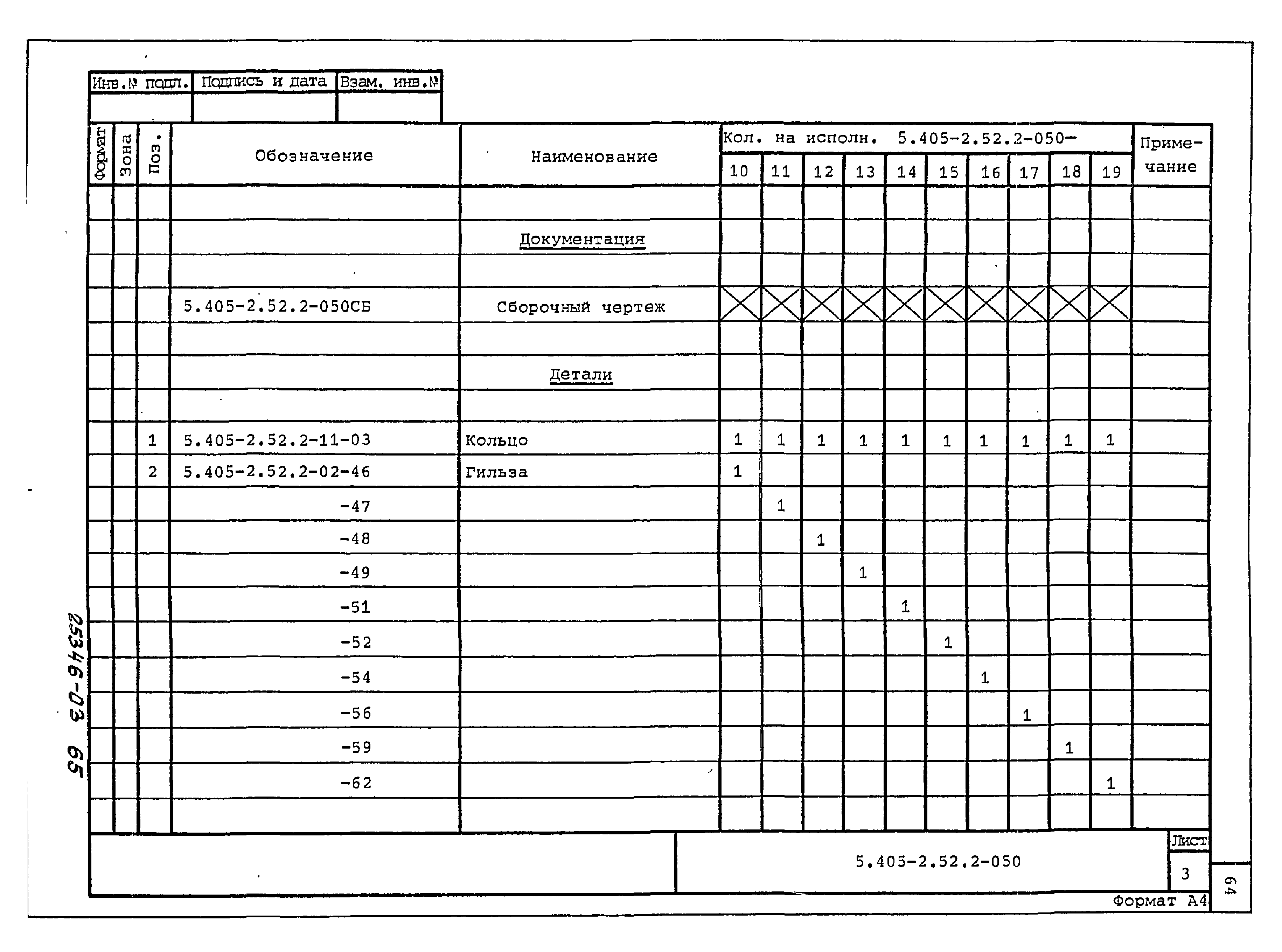 Серия 5.405-2.52