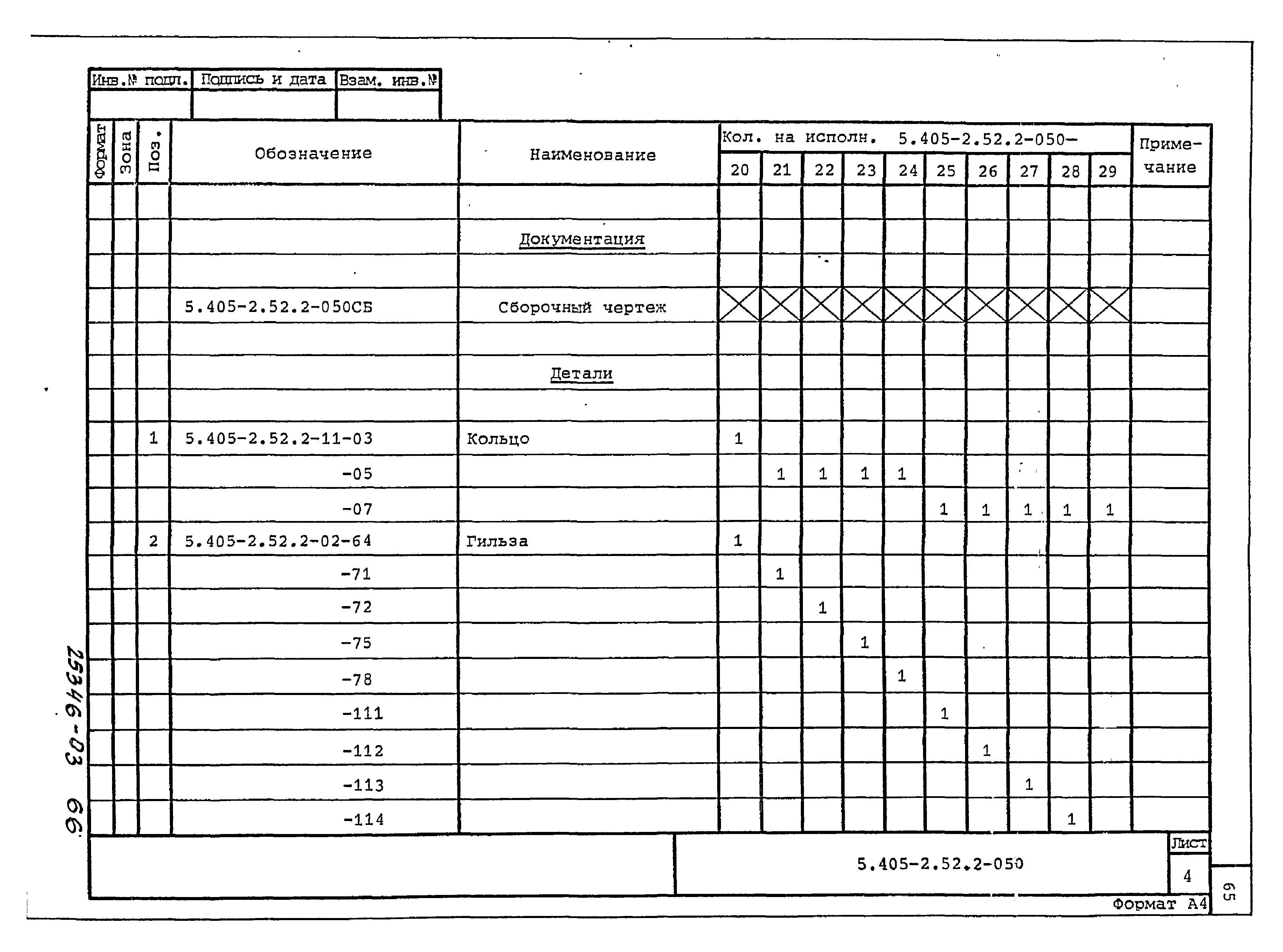Серия 5.405-2.52