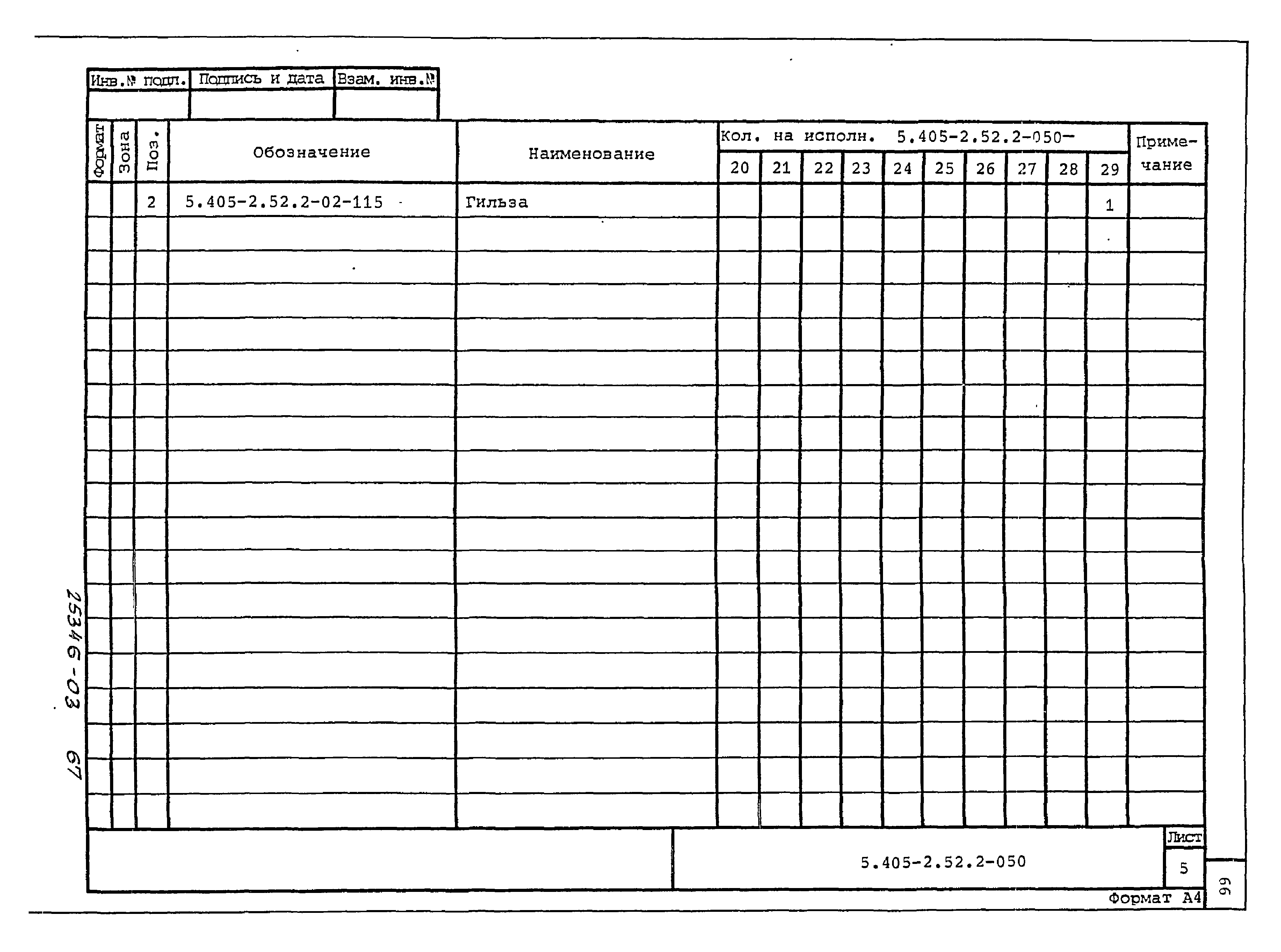 Серия 5.405-2.52
