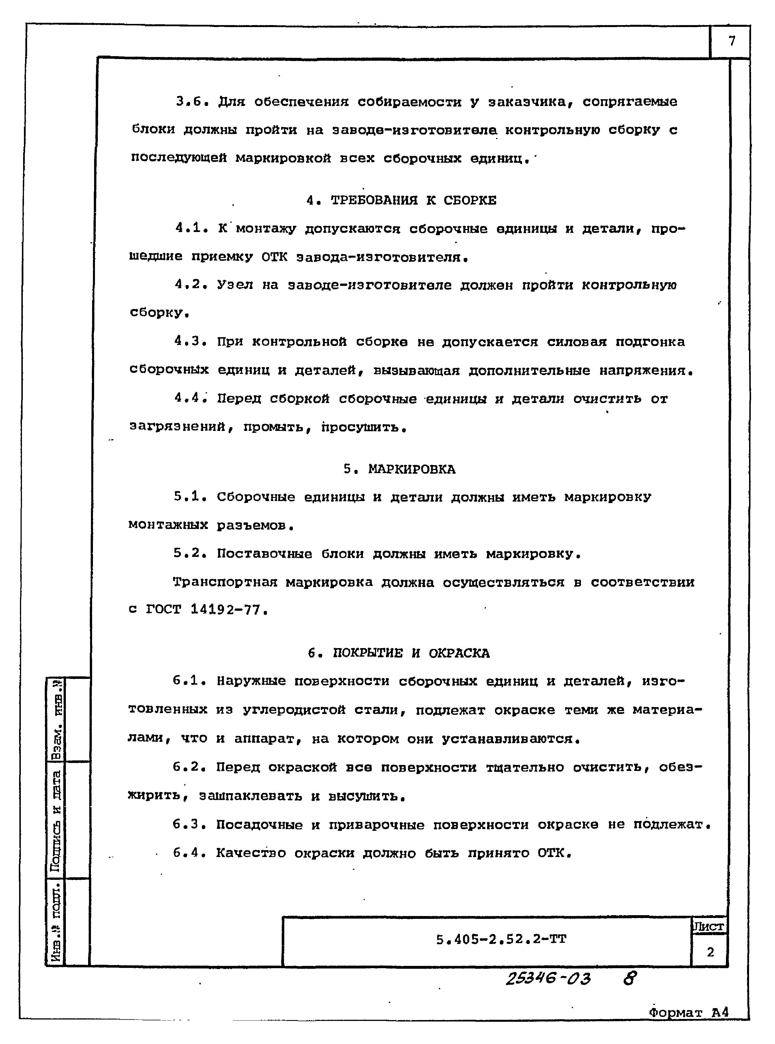 Серия 5.405-2.52