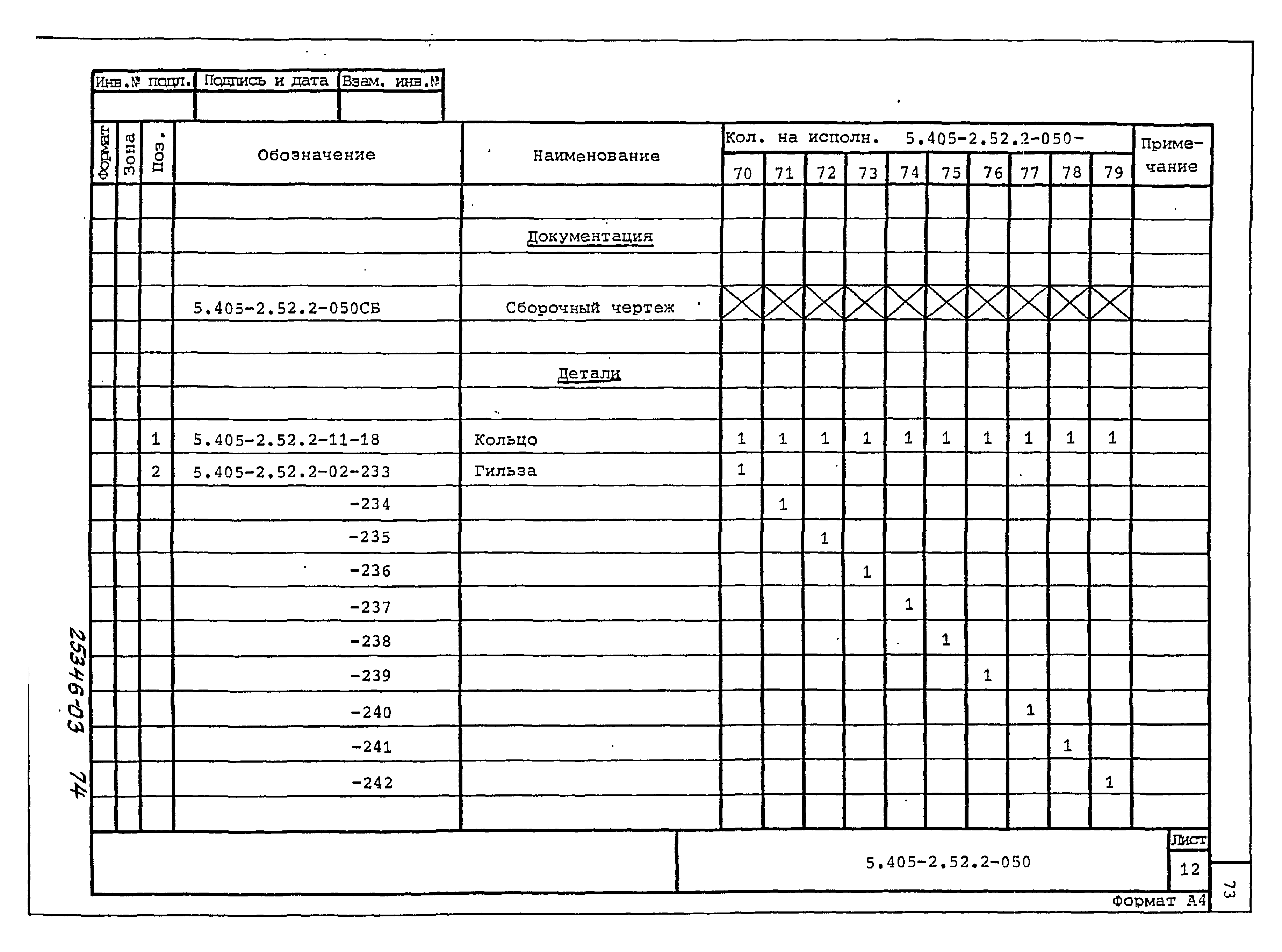 Серия 5.405-2.52