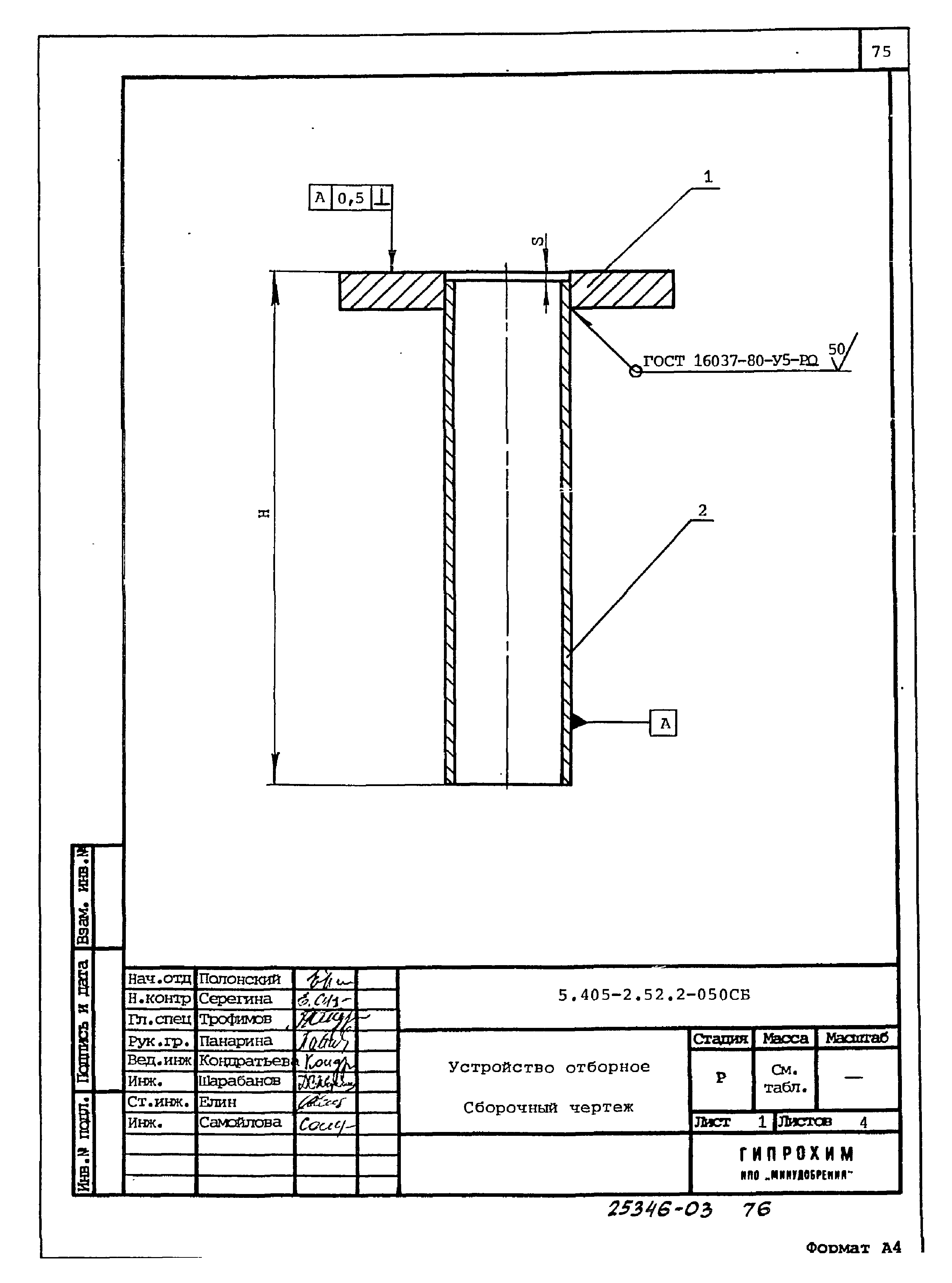 Серия 5.405-2.52