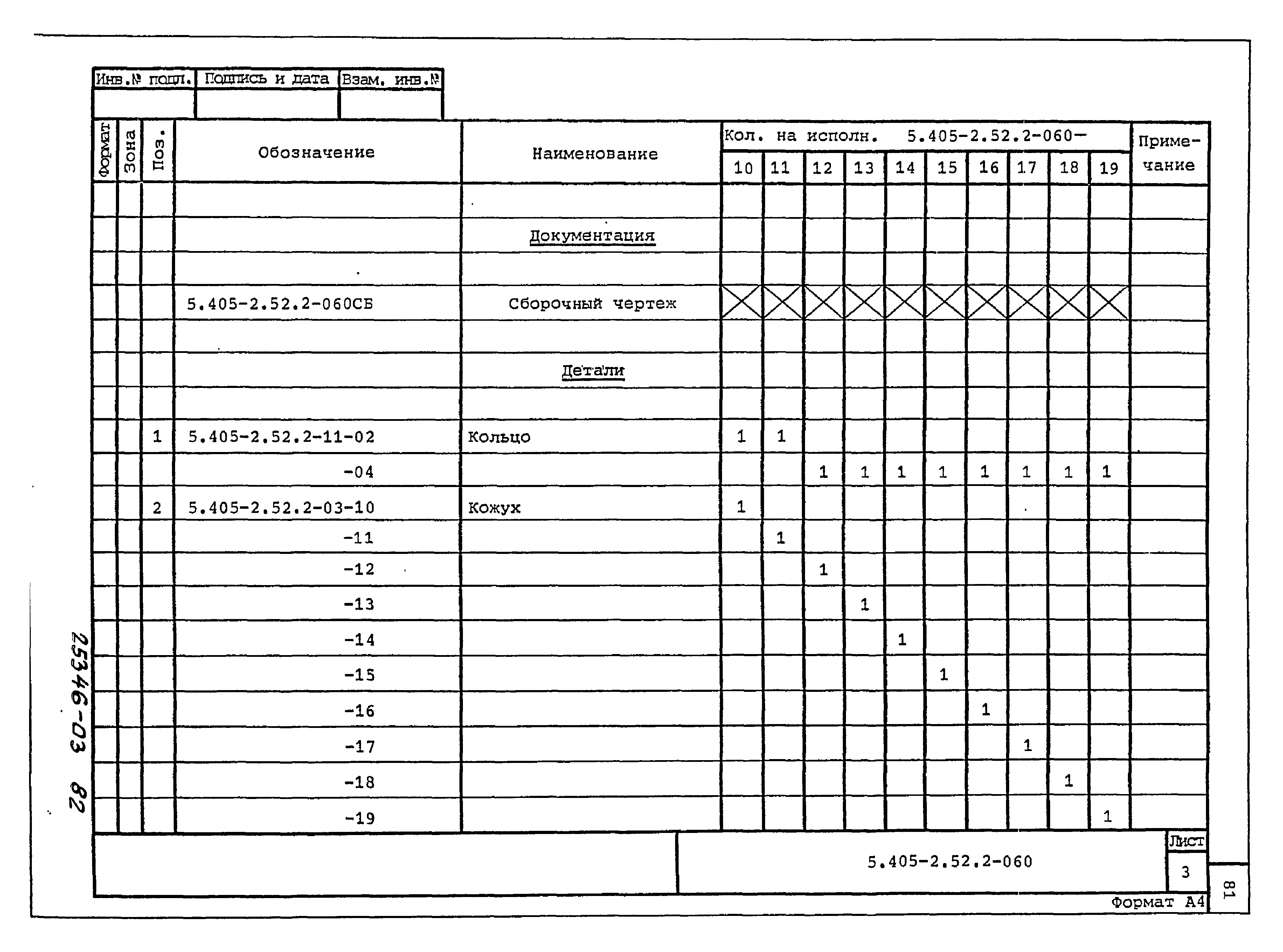 Серия 5.405-2.52