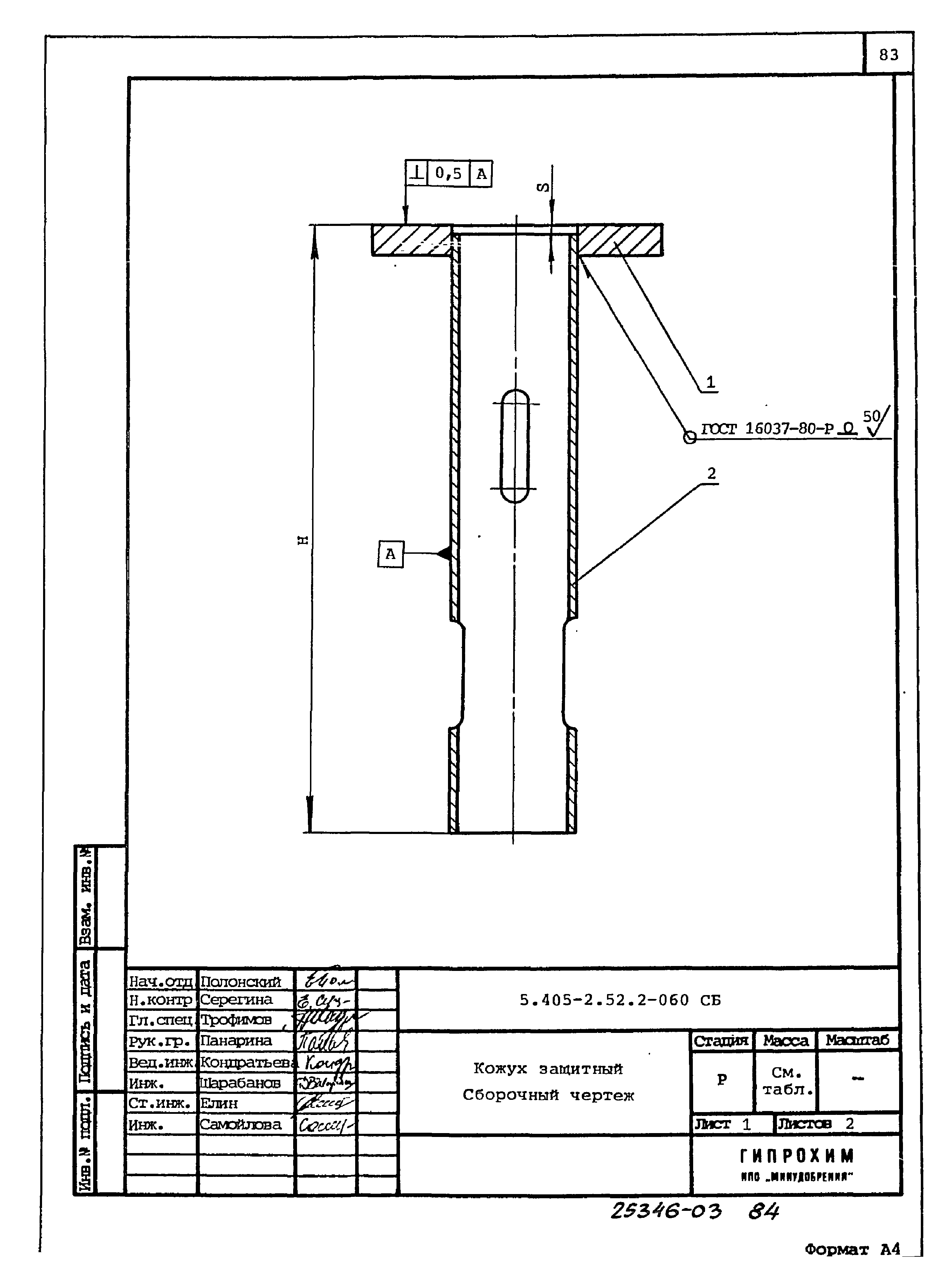 Серия 5.405-2.52