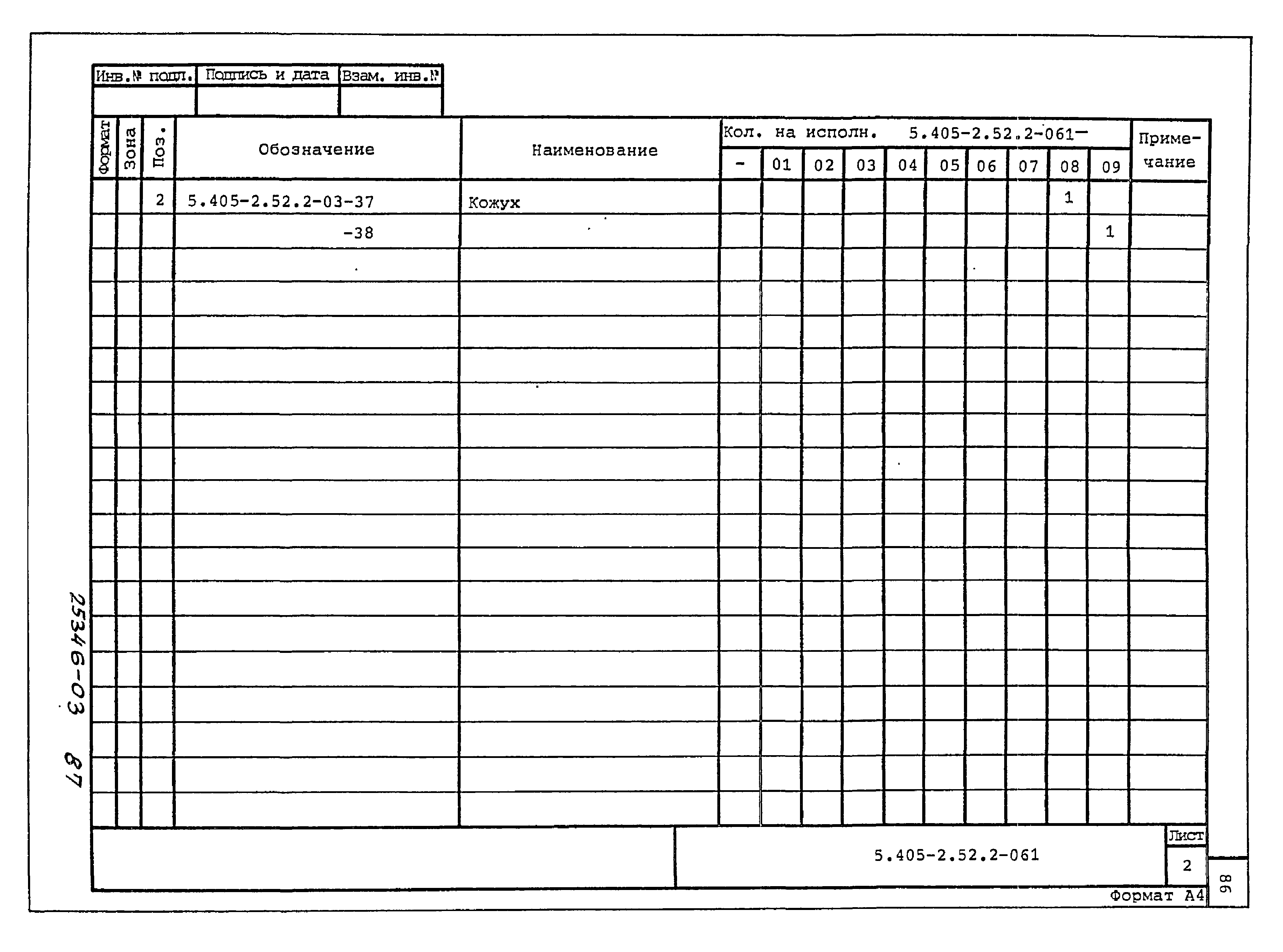 Серия 5.405-2.52