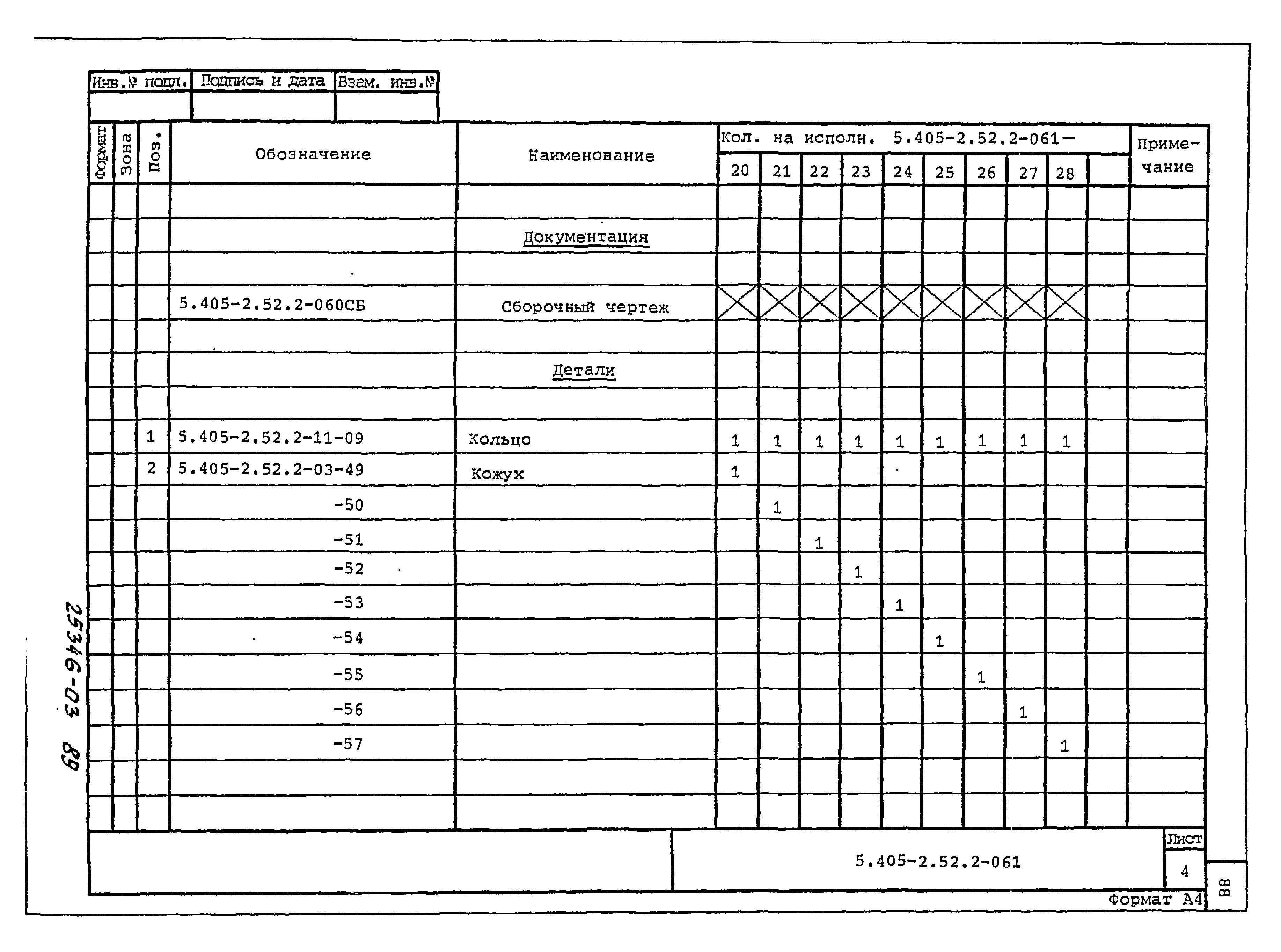 Серия 5.405-2.52