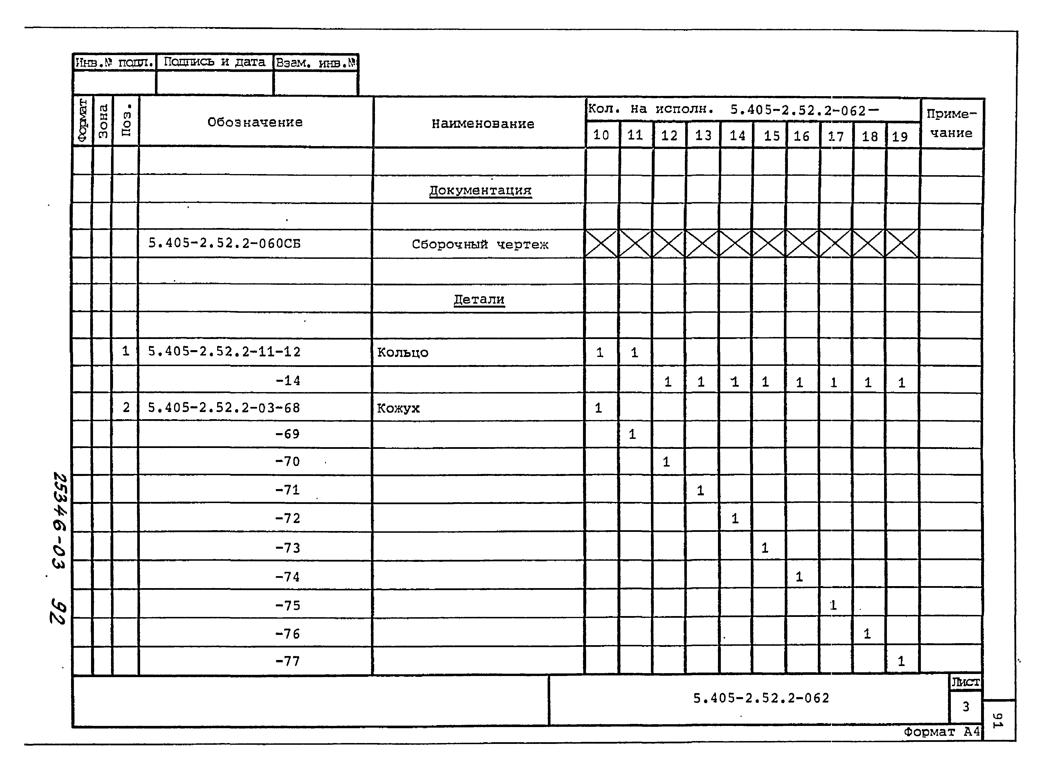 Серия 5.405-2.52