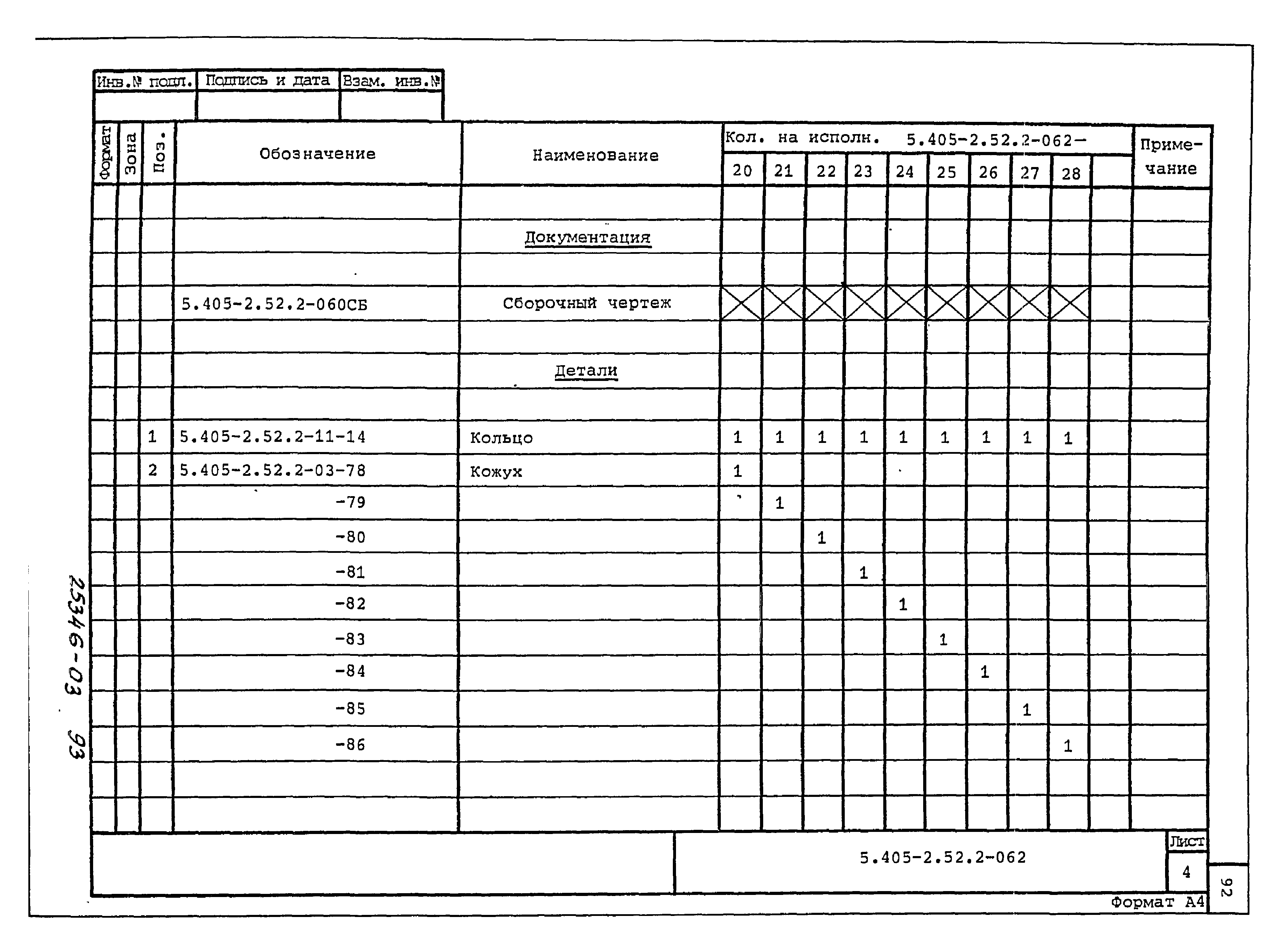 Серия 5.405-2.52