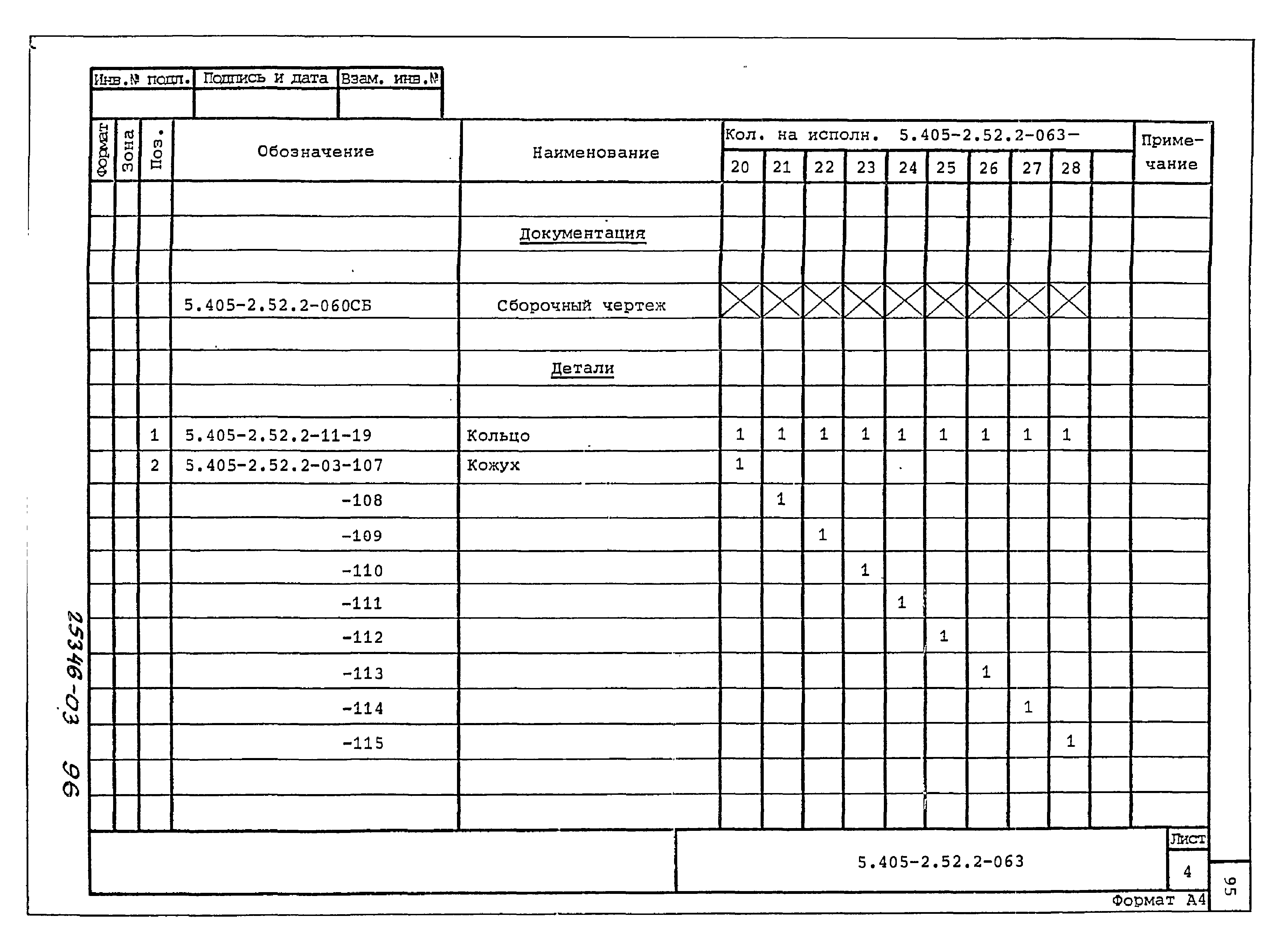 Серия 5.405-2.52