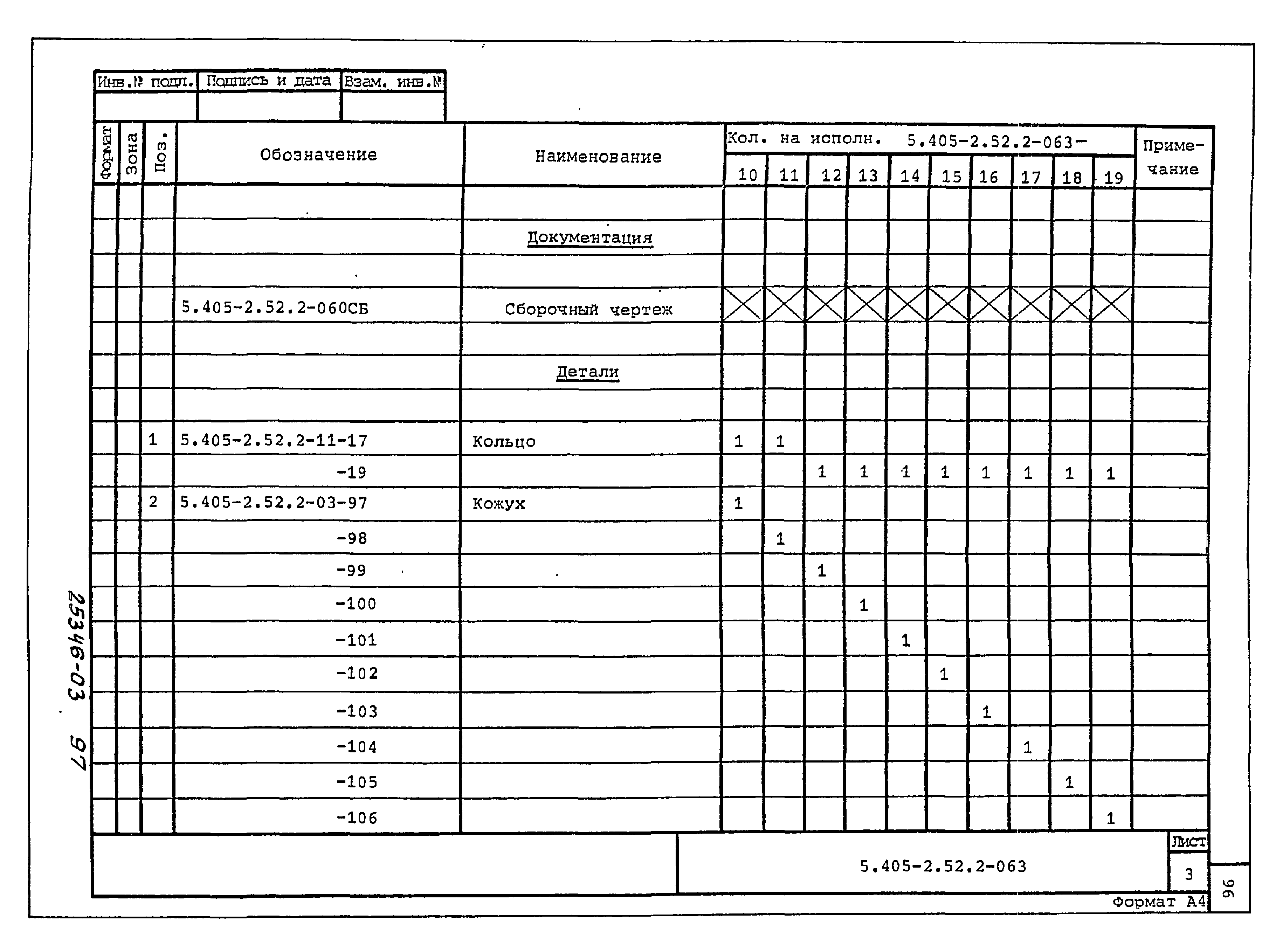 Серия 5.405-2.52