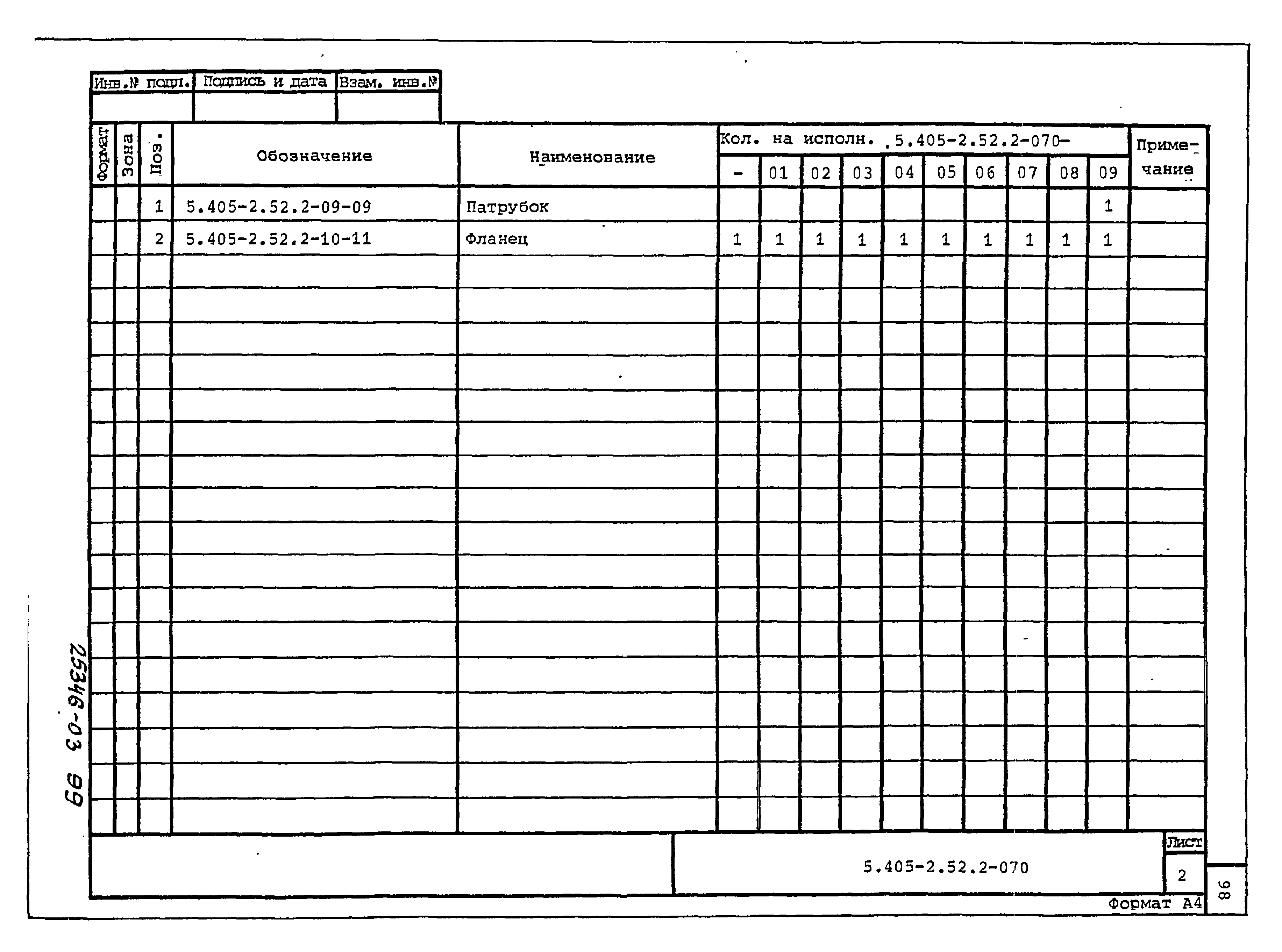 Серия 5.405-2.52
