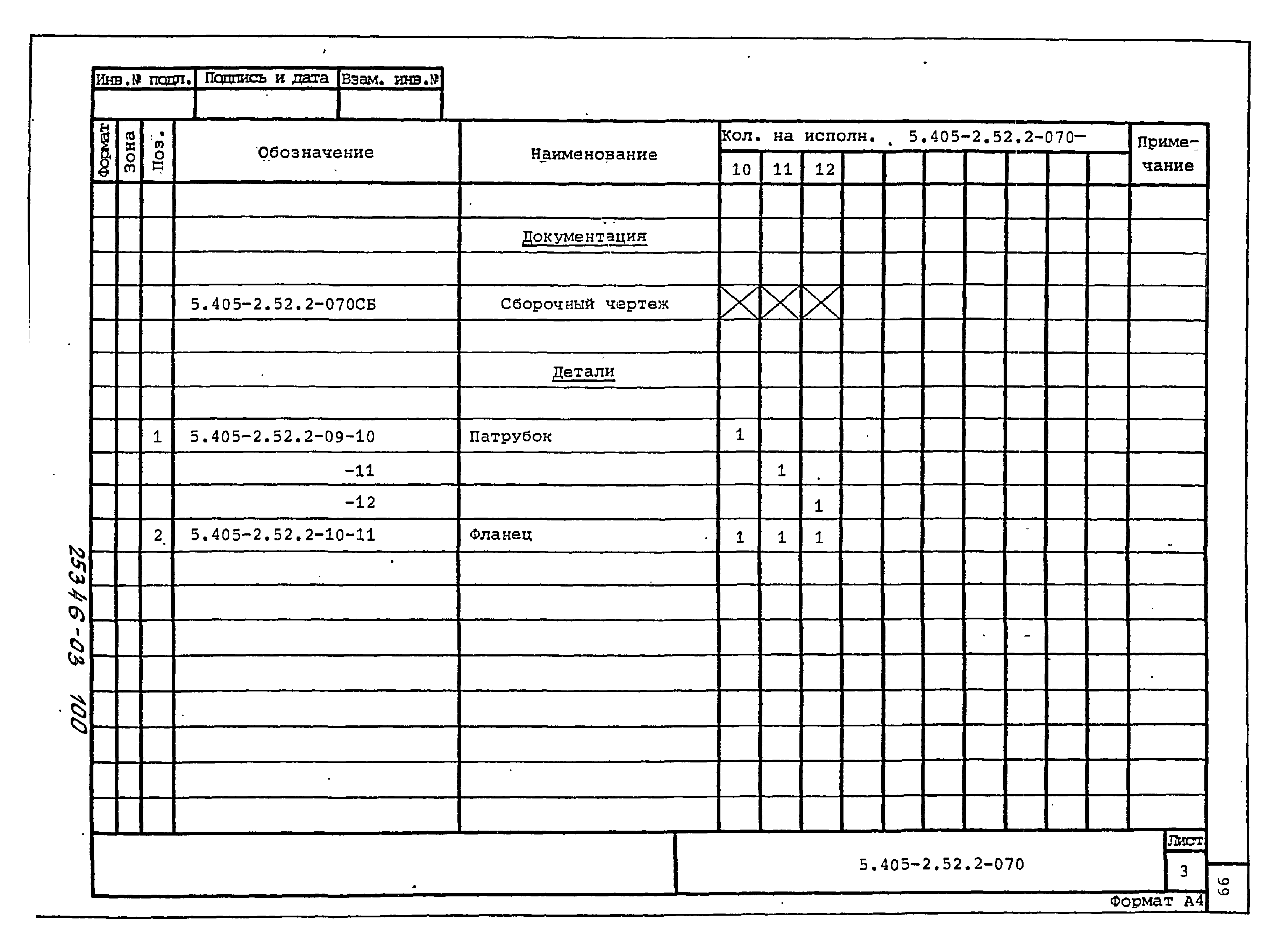 Серия 5.405-2.52