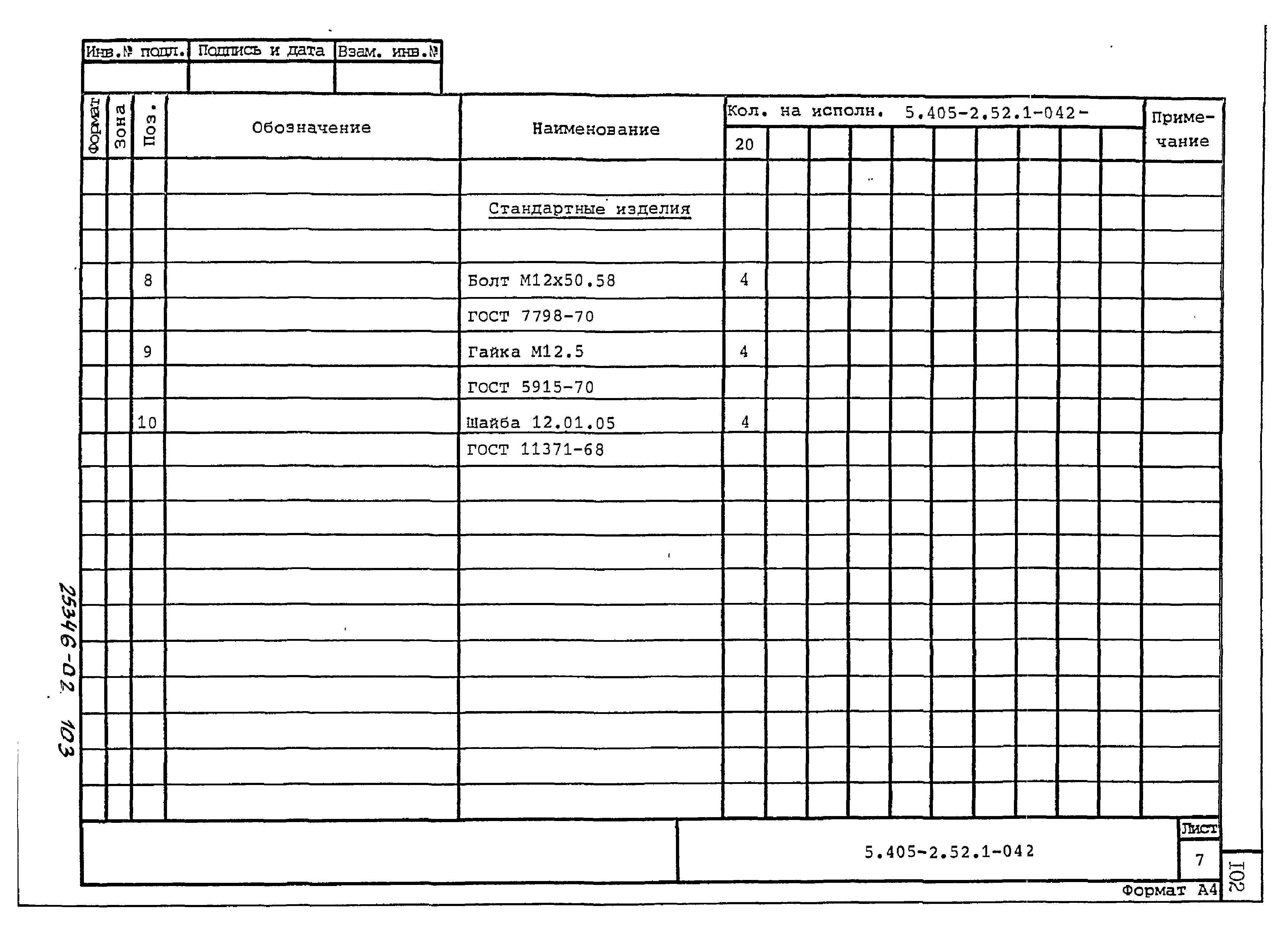 Серия 5.405-2.52