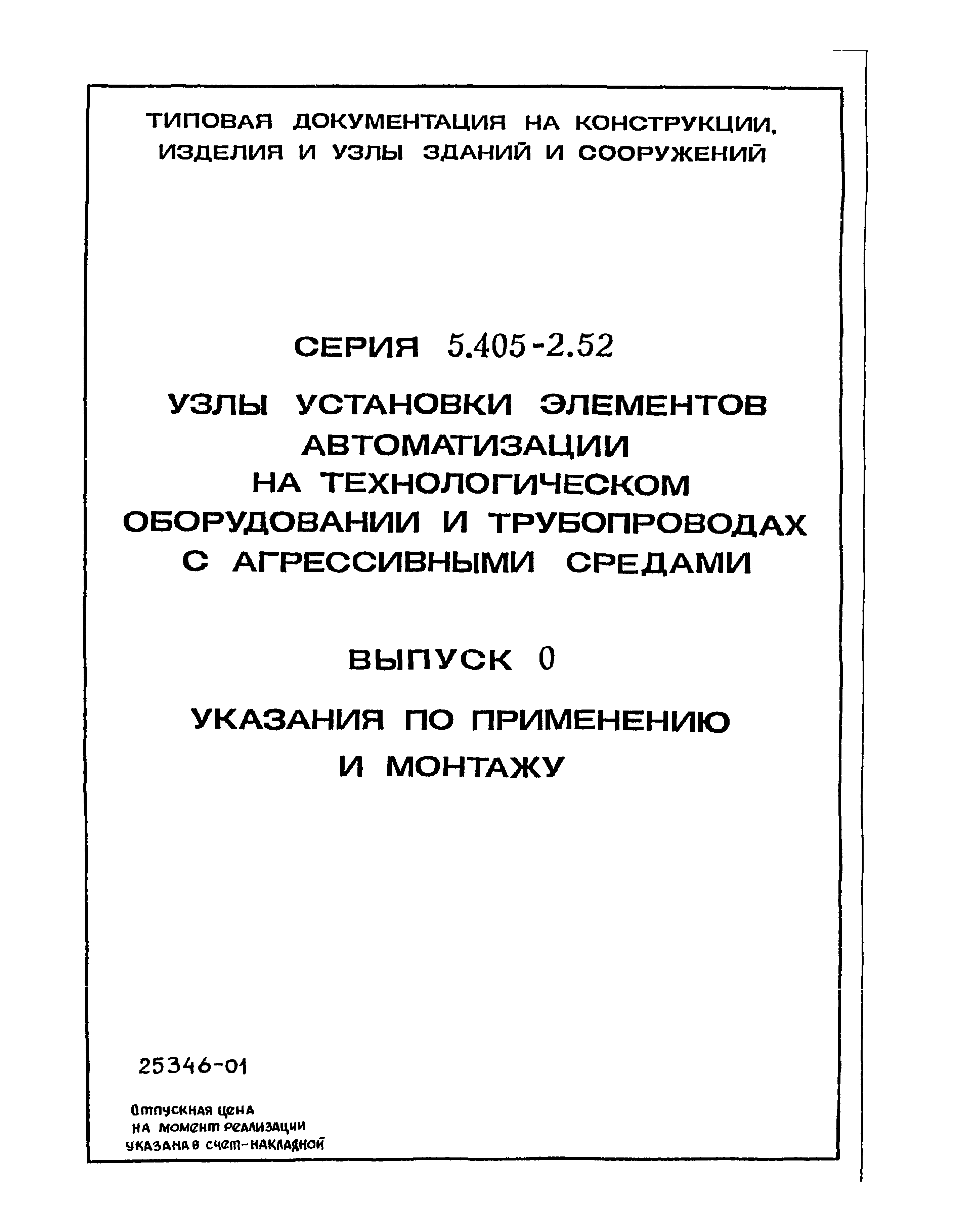 Серия 5.405-2.52