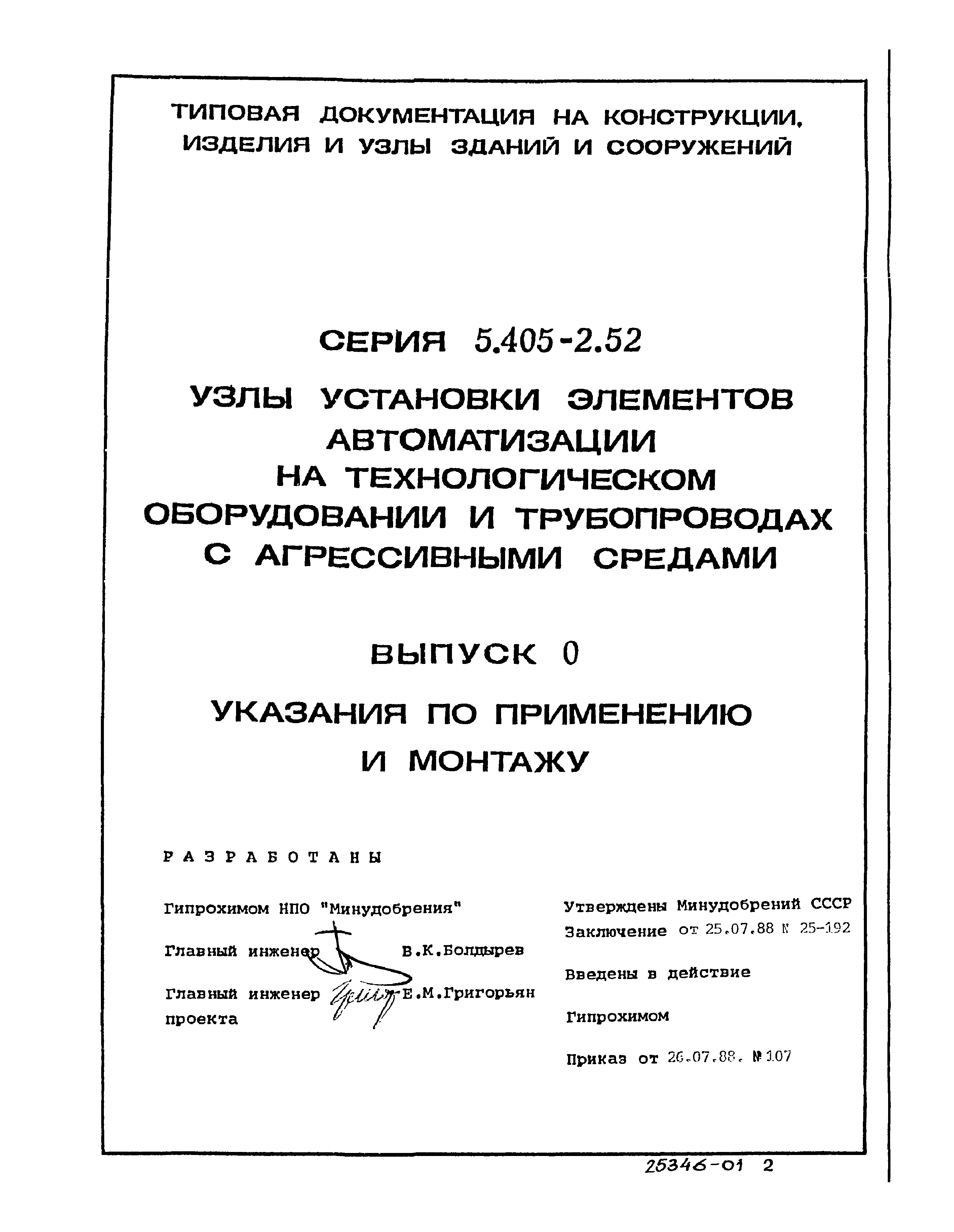 Серия 5.405-2.52