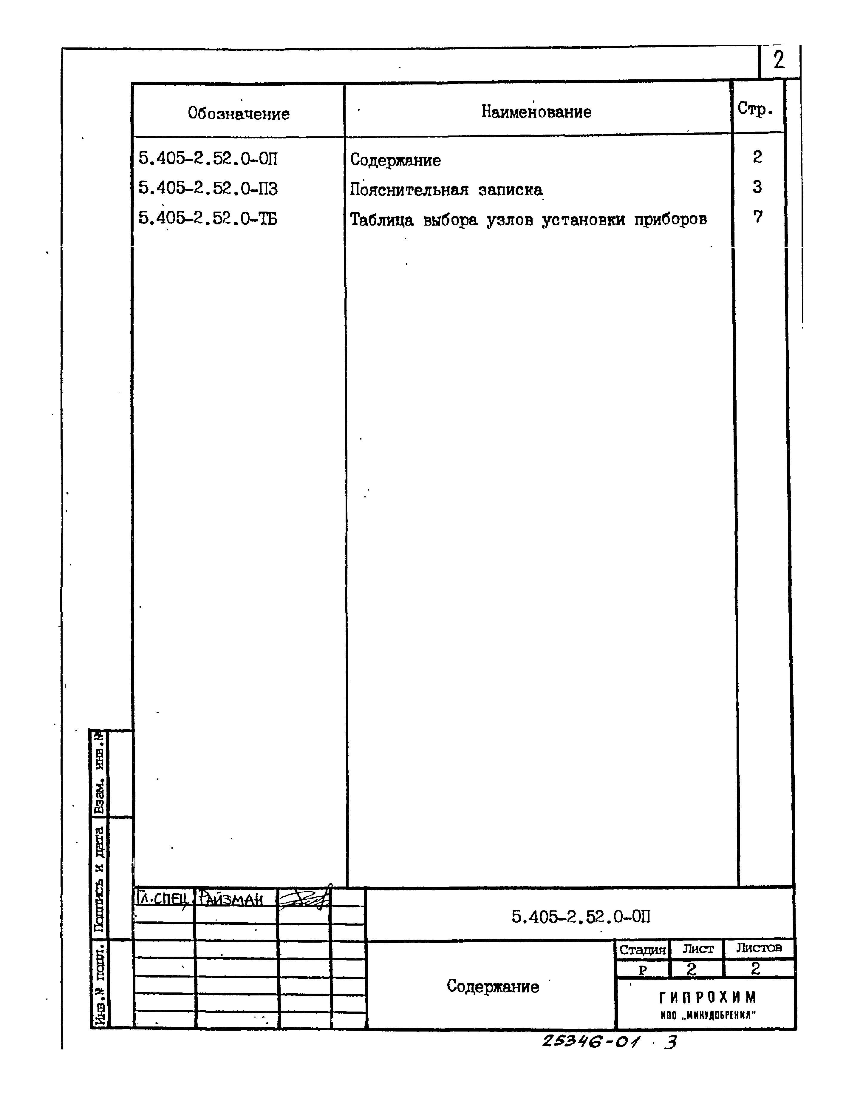 Серия 5.405-2.52