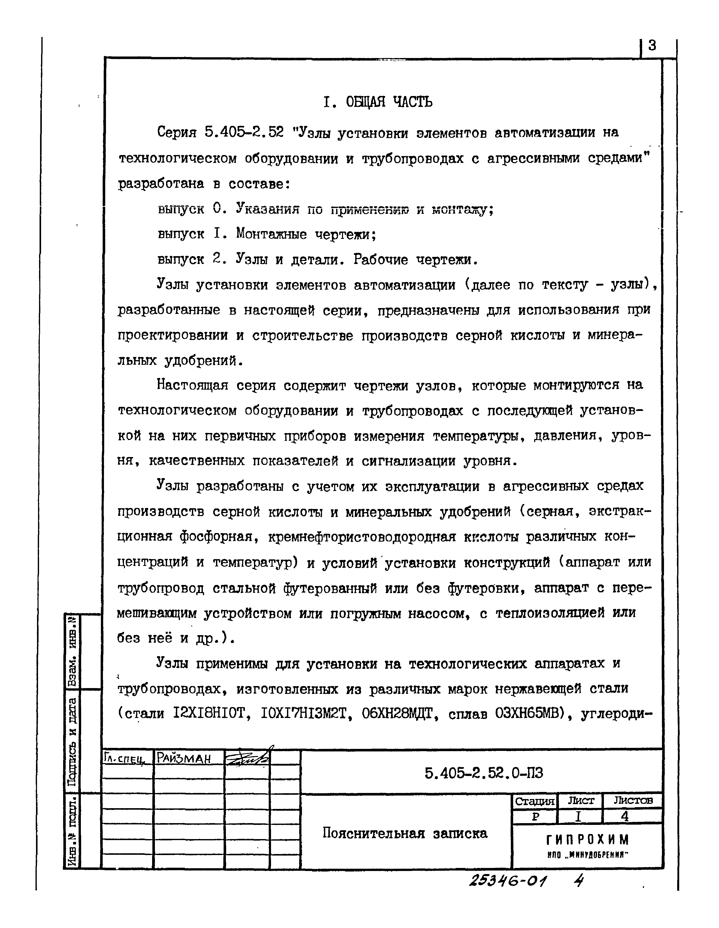 Серия 5.405-2.52