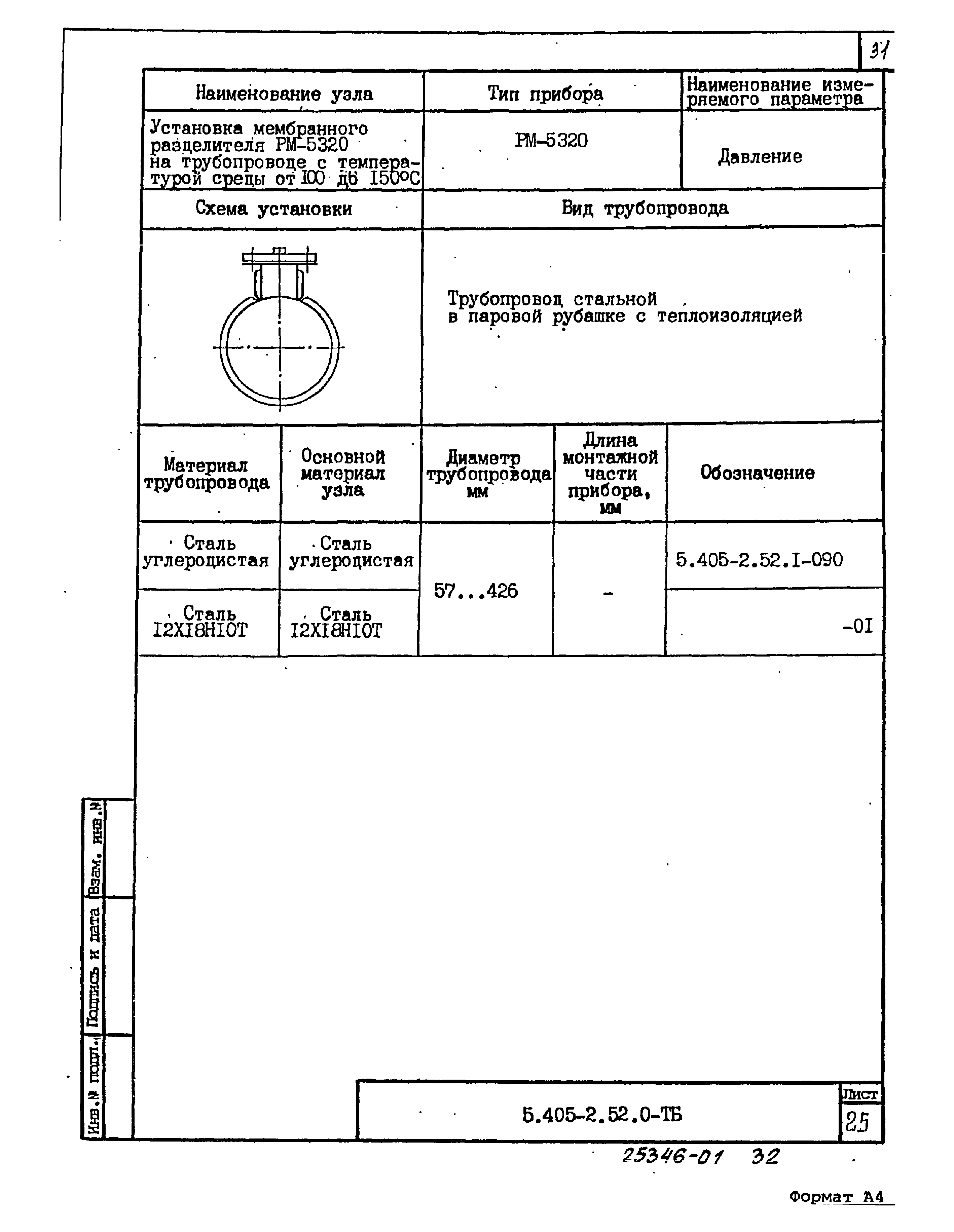 Серия 5.405-2.52