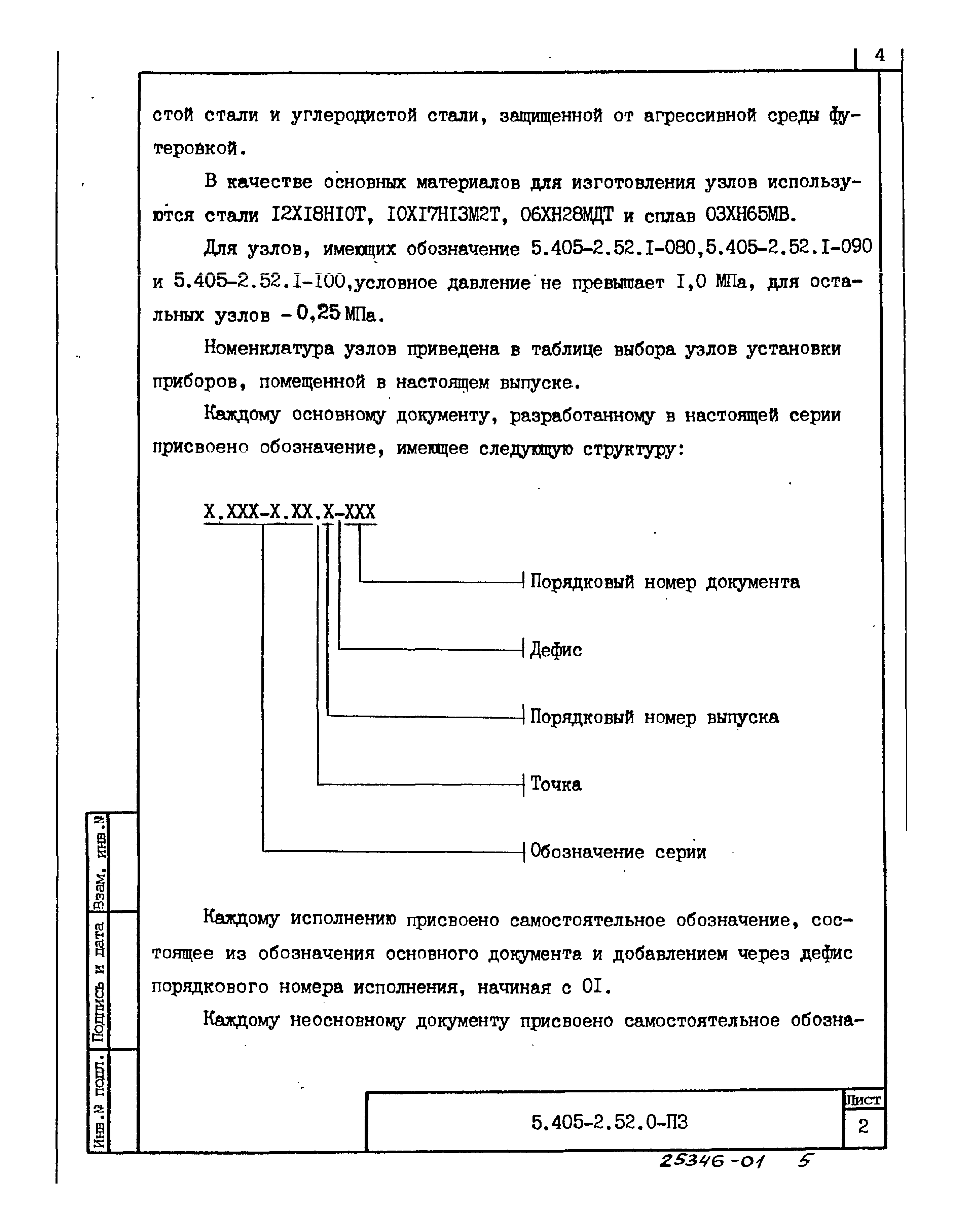 Серия 5.405-2.52
