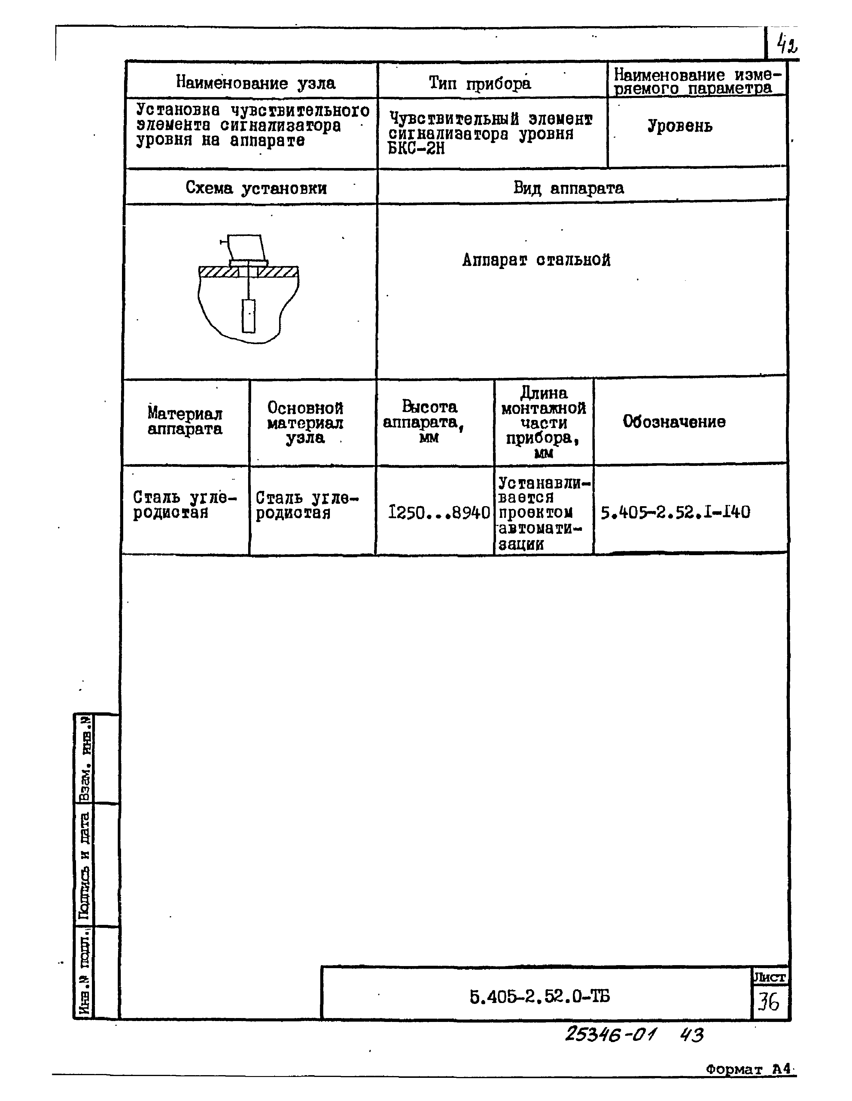 Серия 5.405-2.52