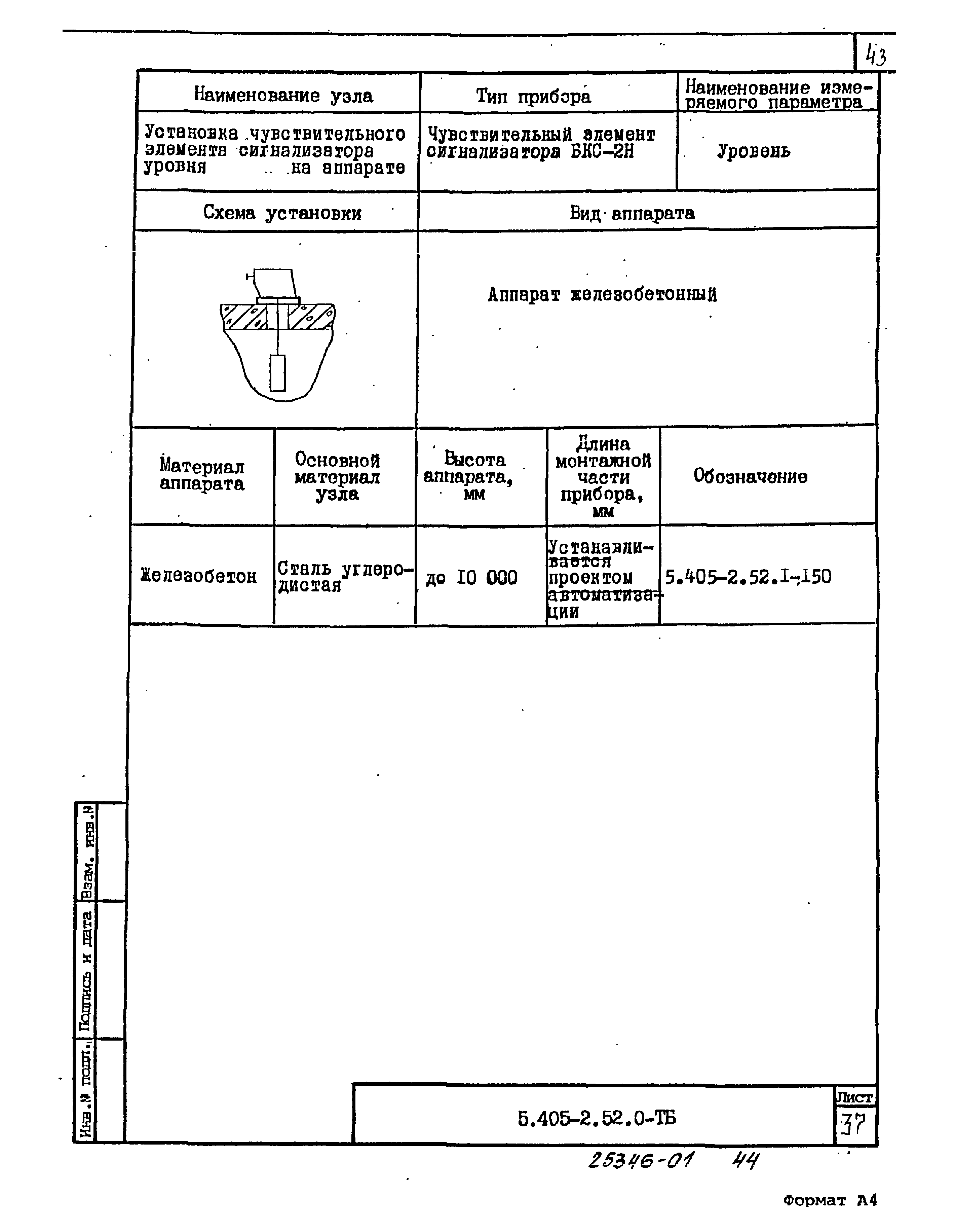 Серия 5.405-2.52