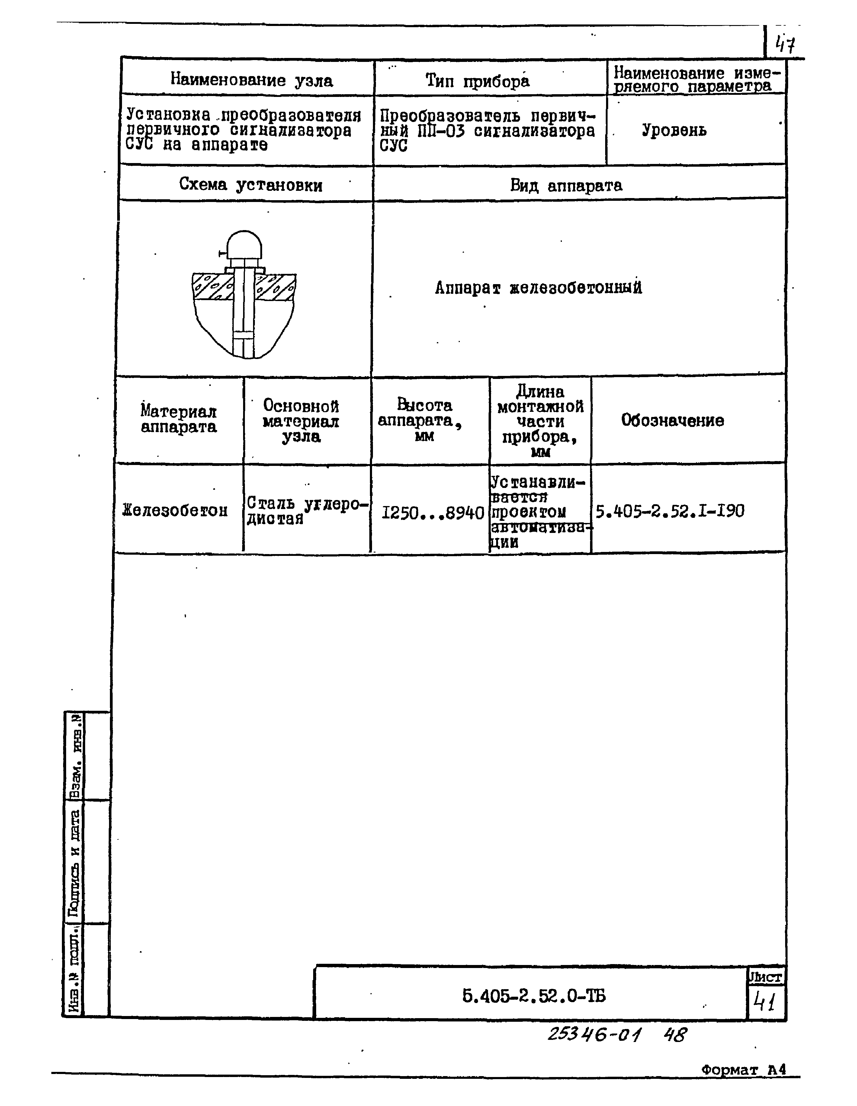 Серия 5.405-2.52