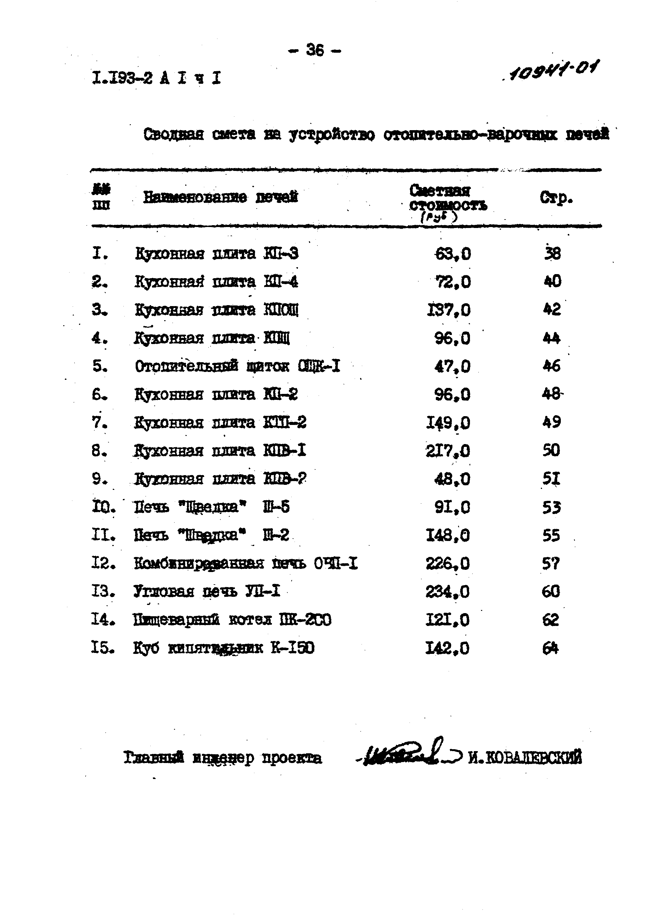 Серия 1.193-2