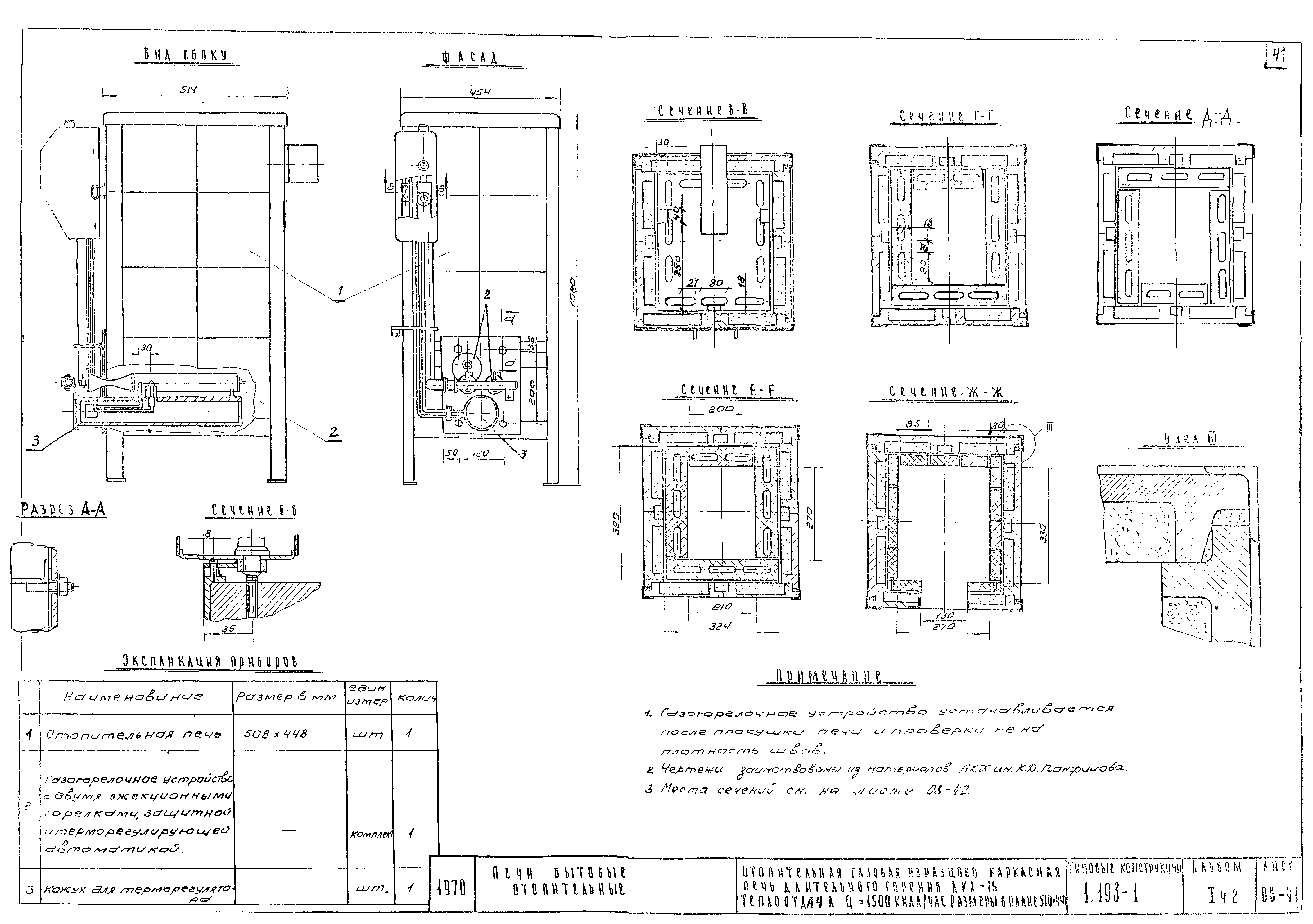 Скачать Серия 1.193-1 Альбом 1. Часть 2. Рабочие чертежи