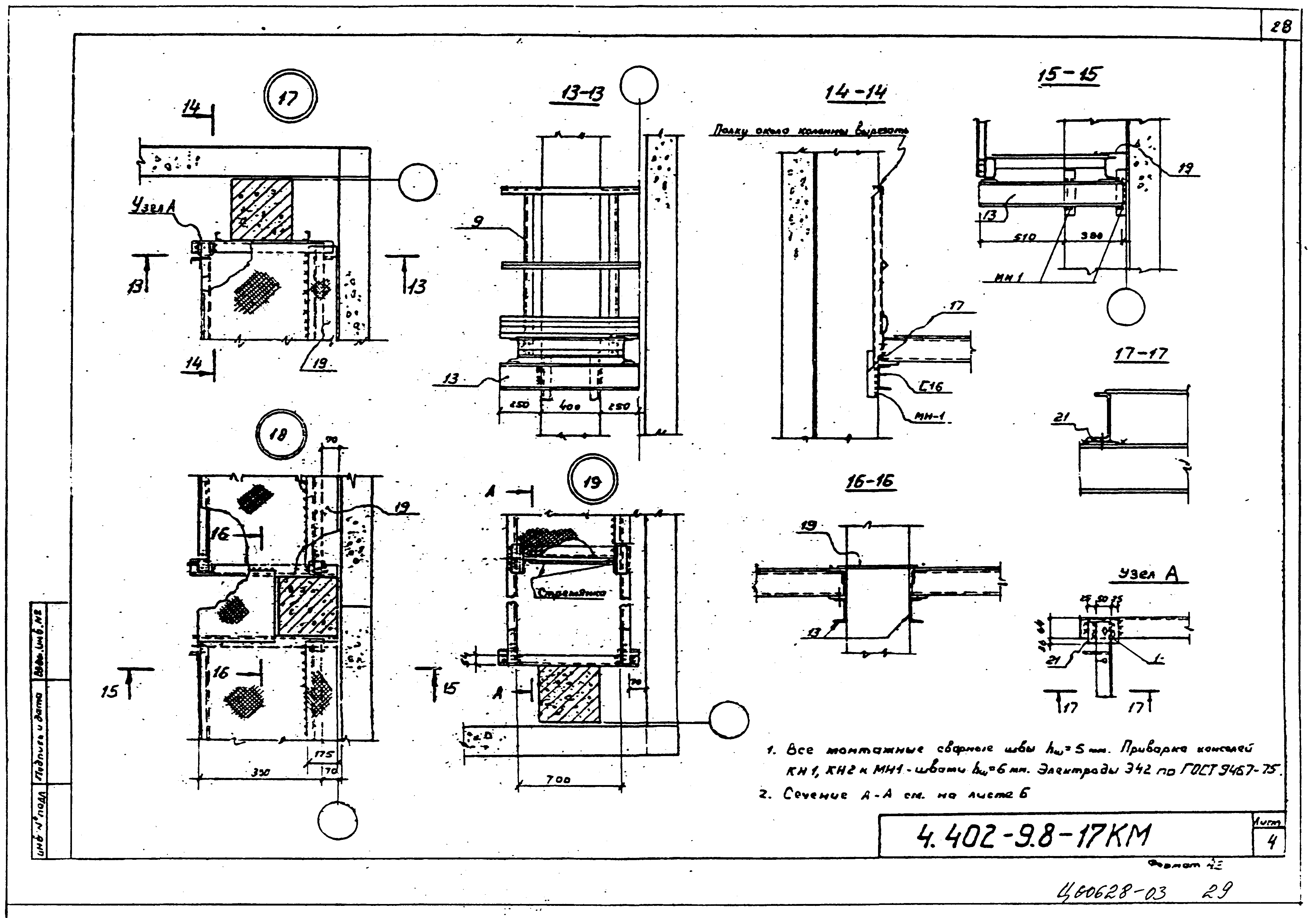 Серия 4.402-9