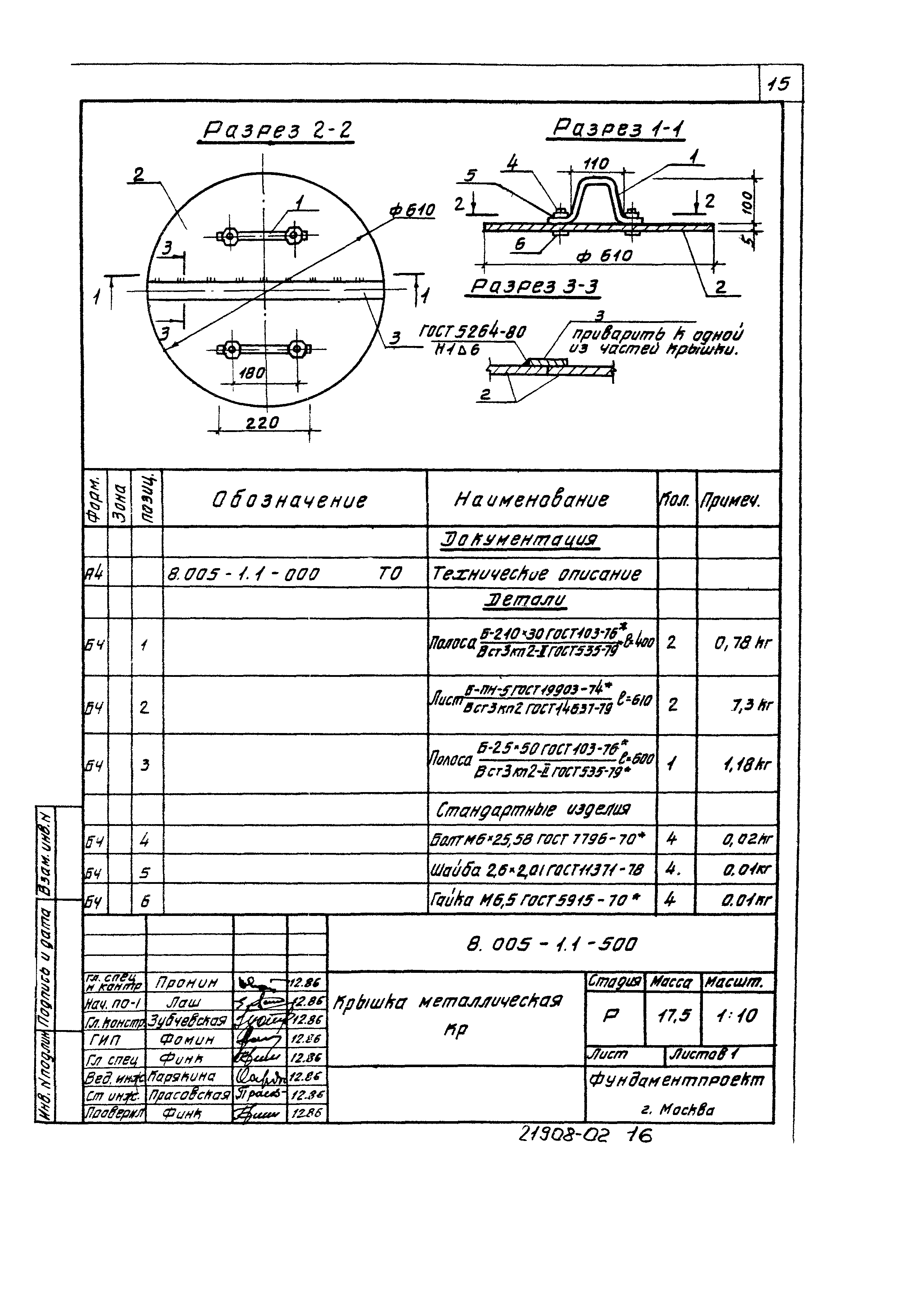 Серия 8.005-1