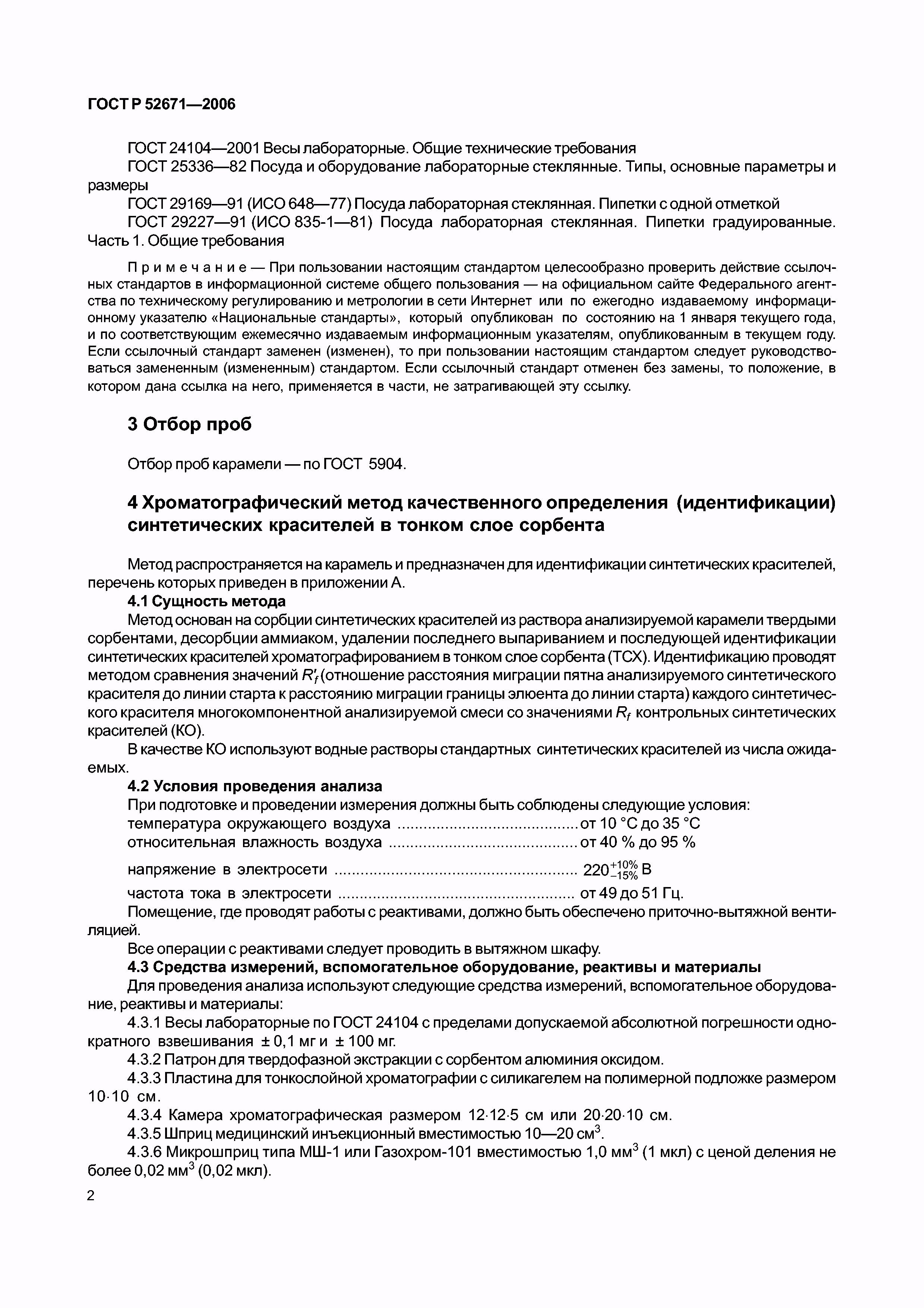 ГОСТ Р 52671-2006