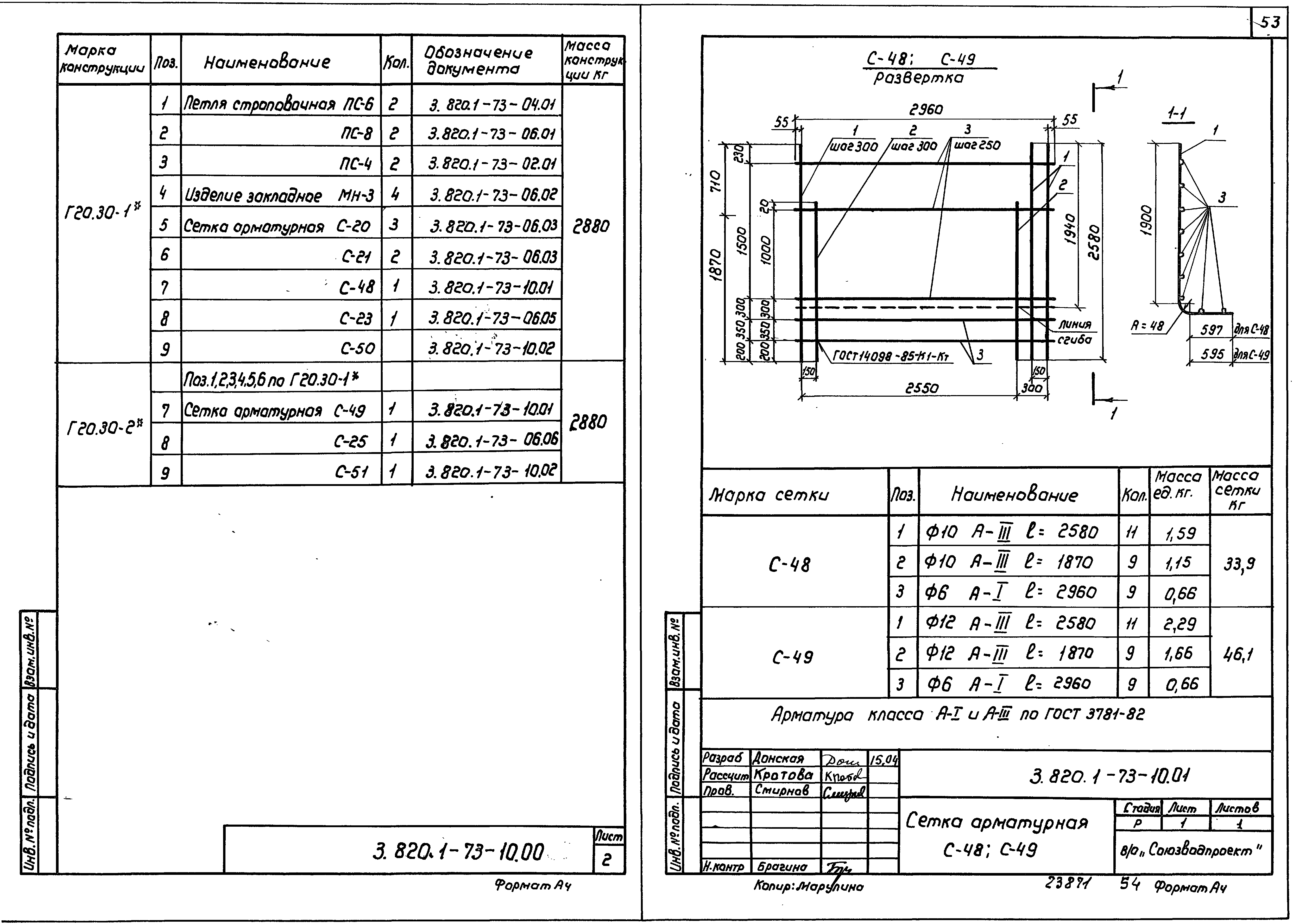 Серия 3.820.1-73