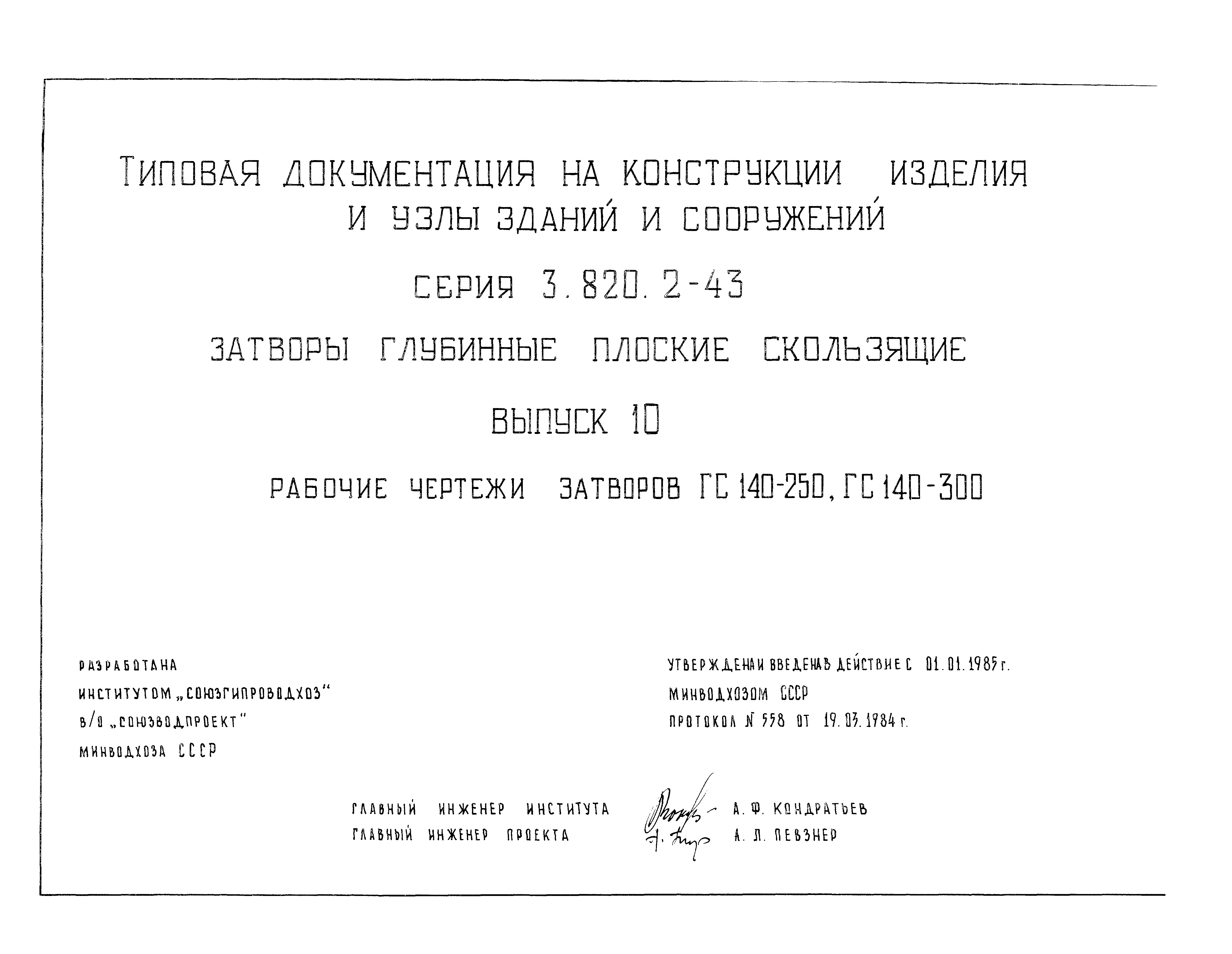 Серия 3.820.2-43