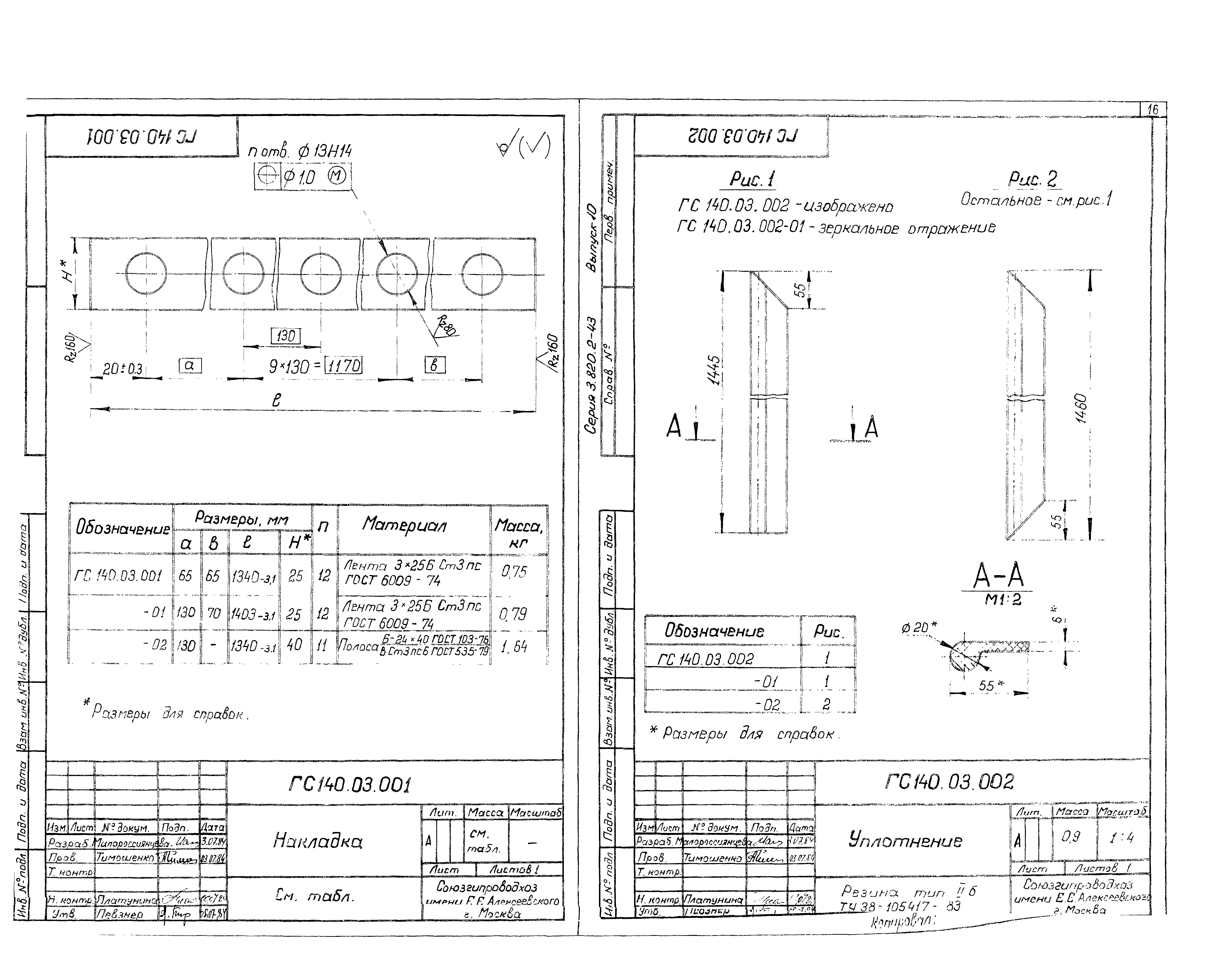 Серия 3.820.2-43
