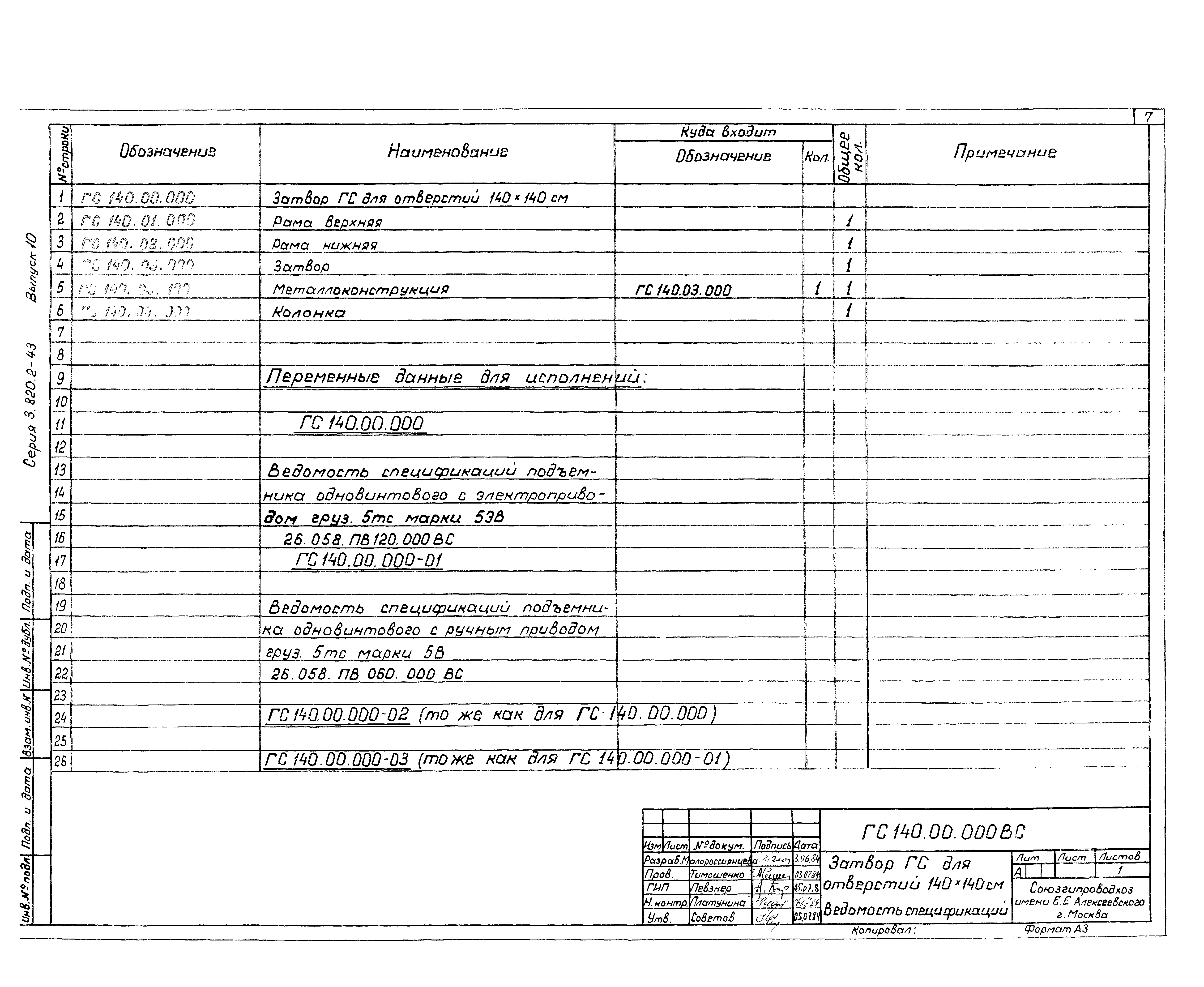 Серия 3.820.2-43