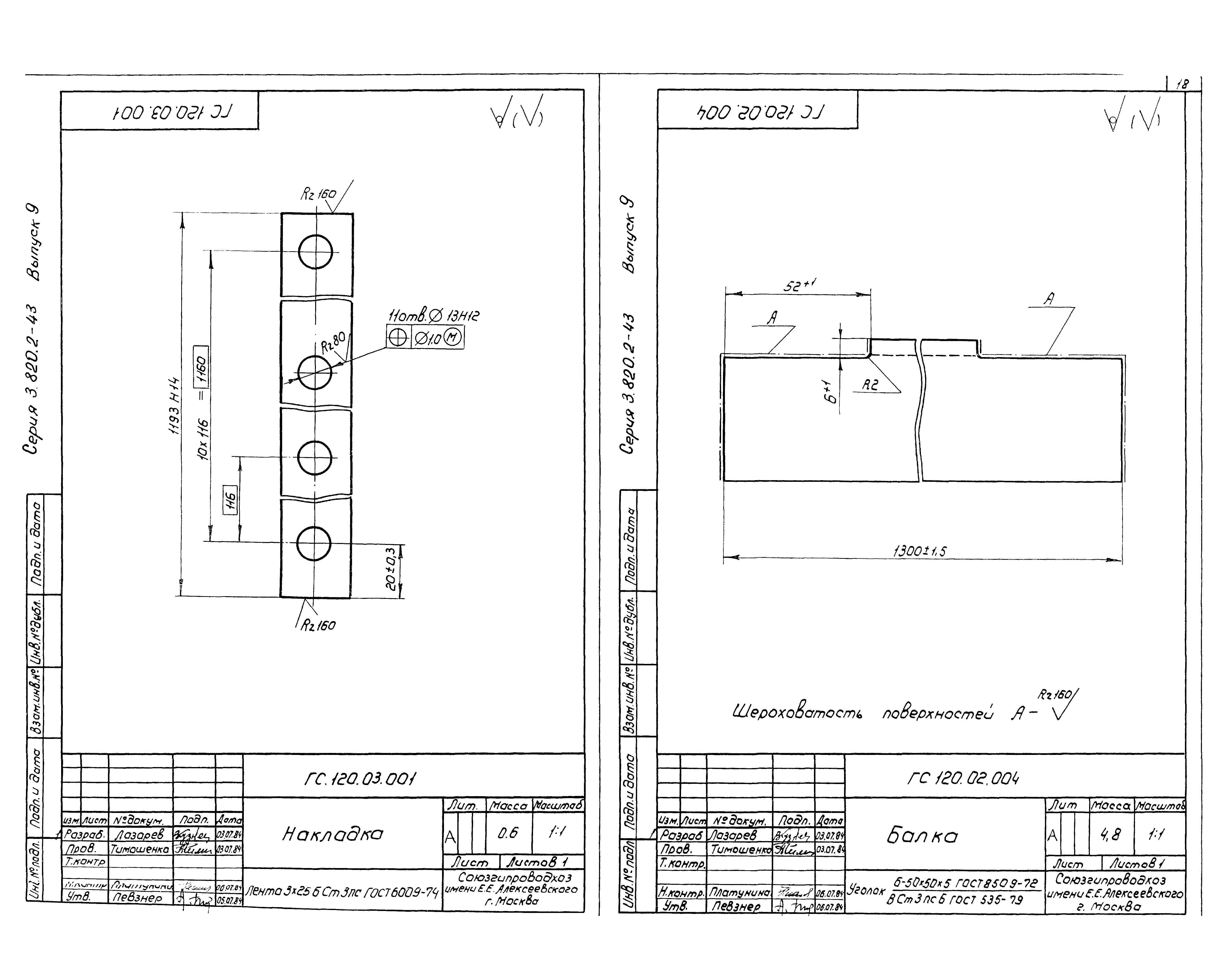 Серия 3.820.2-43
