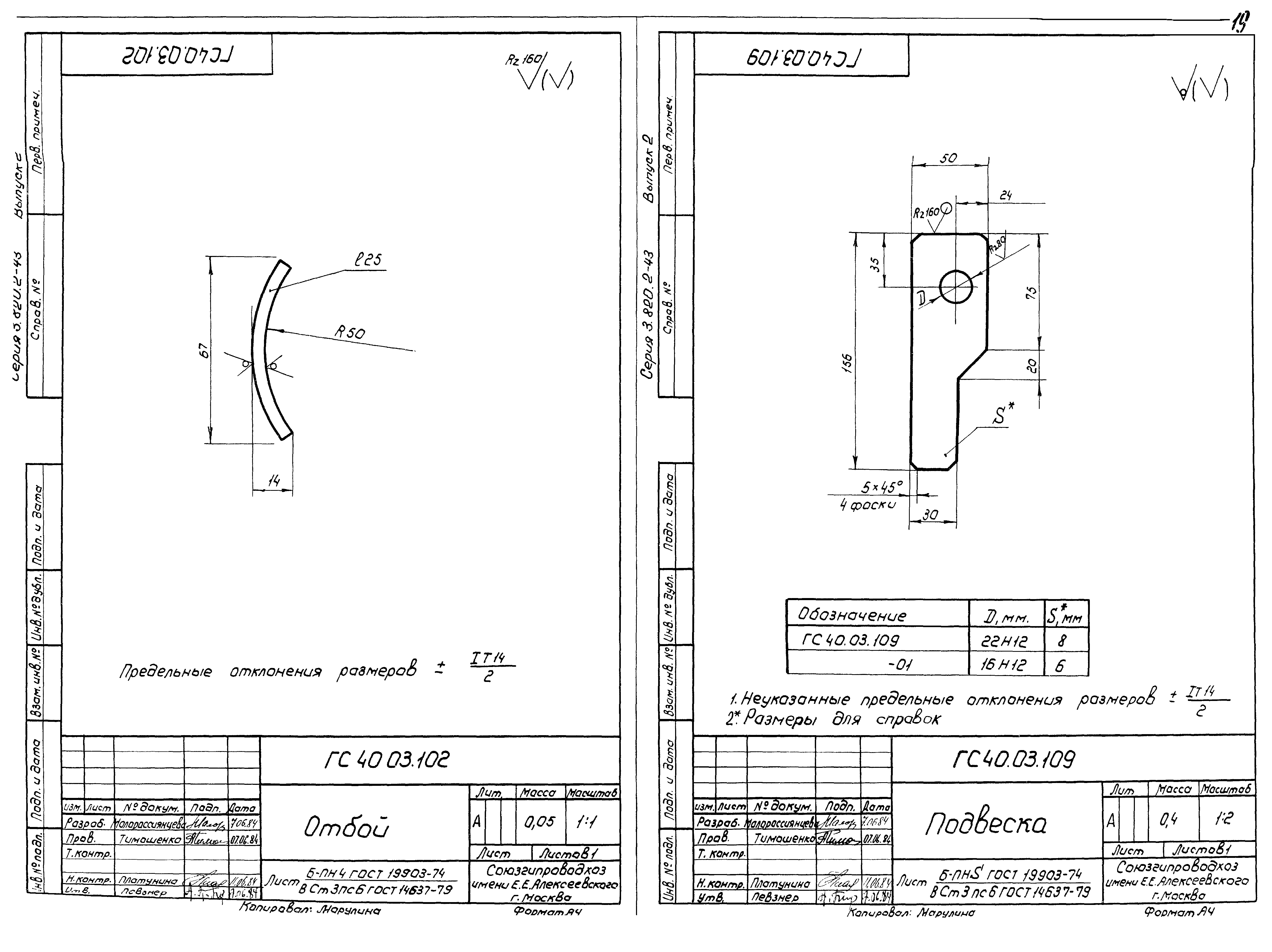 Серия 3.820.2-43