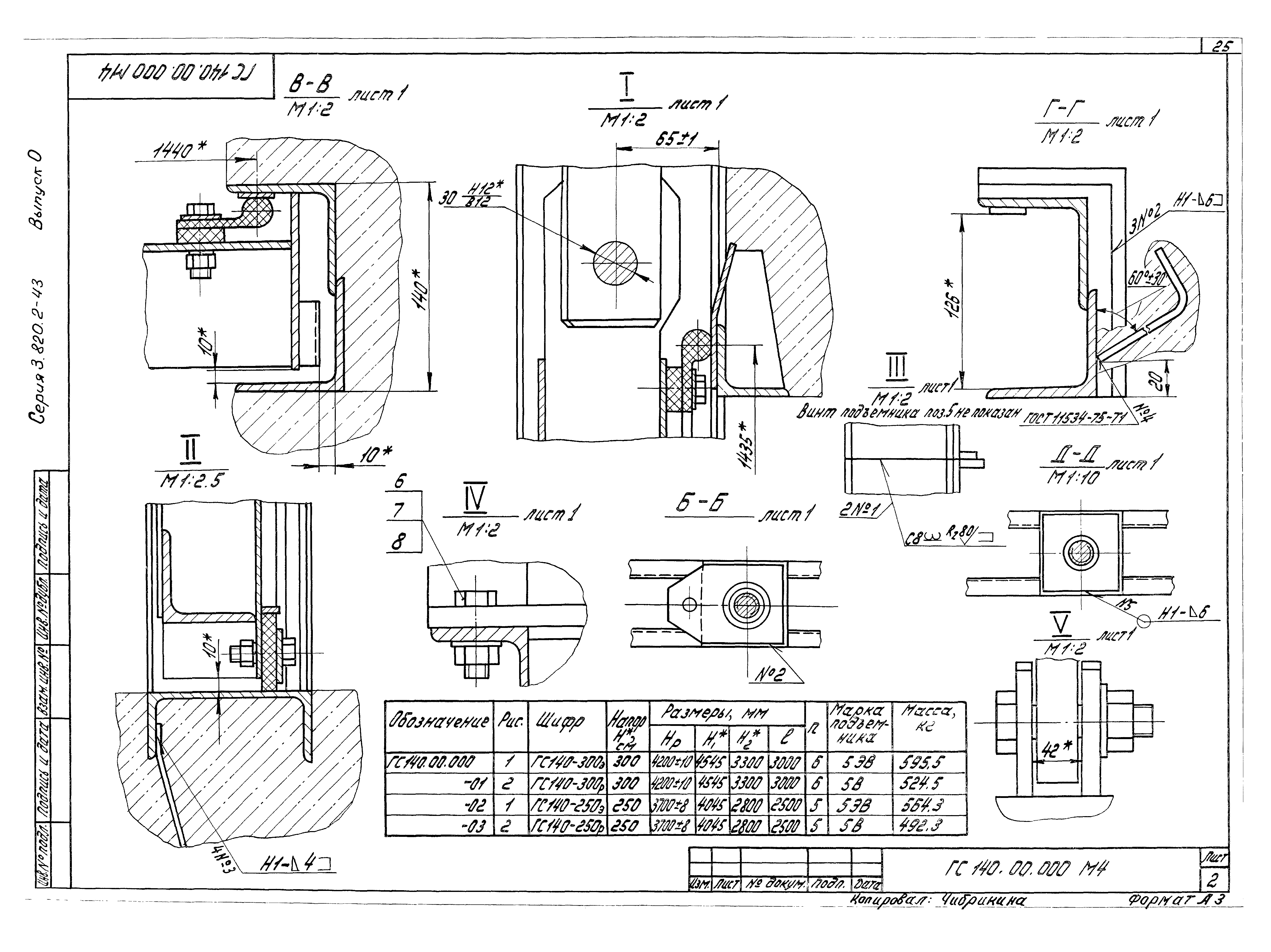 Серия 3.820.2-43