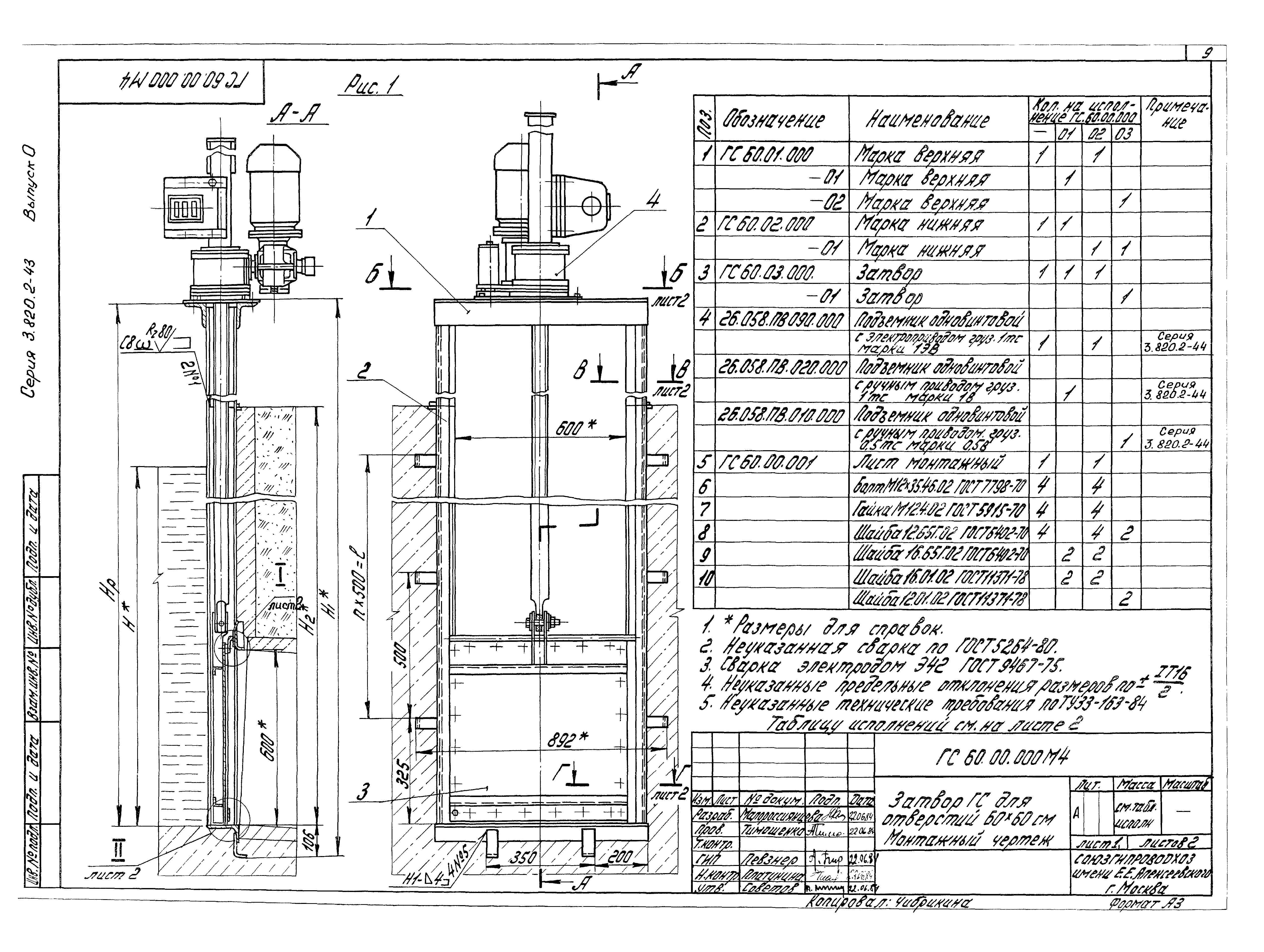 Серия 3.820.2-43