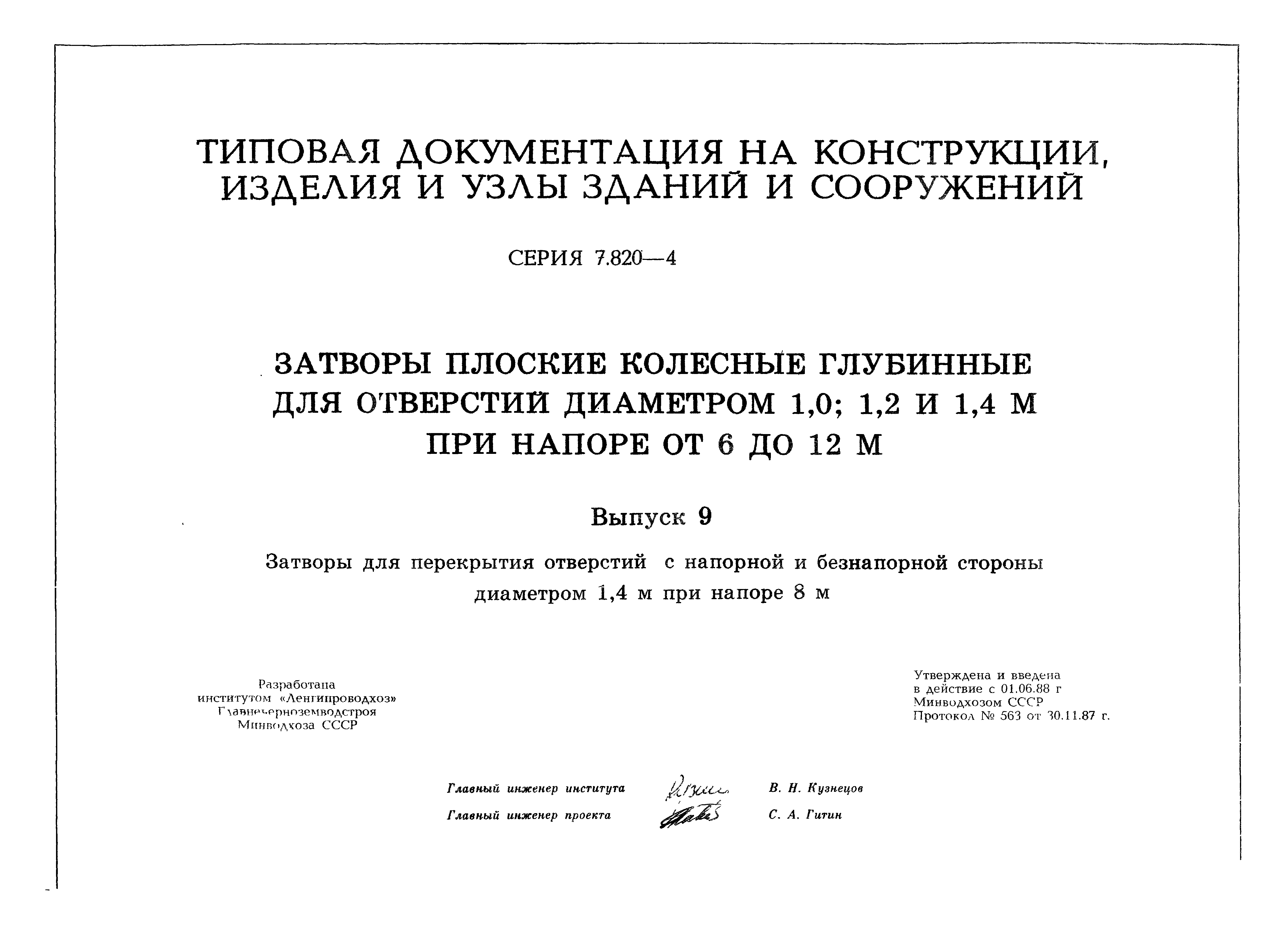 Серия 7.820-4