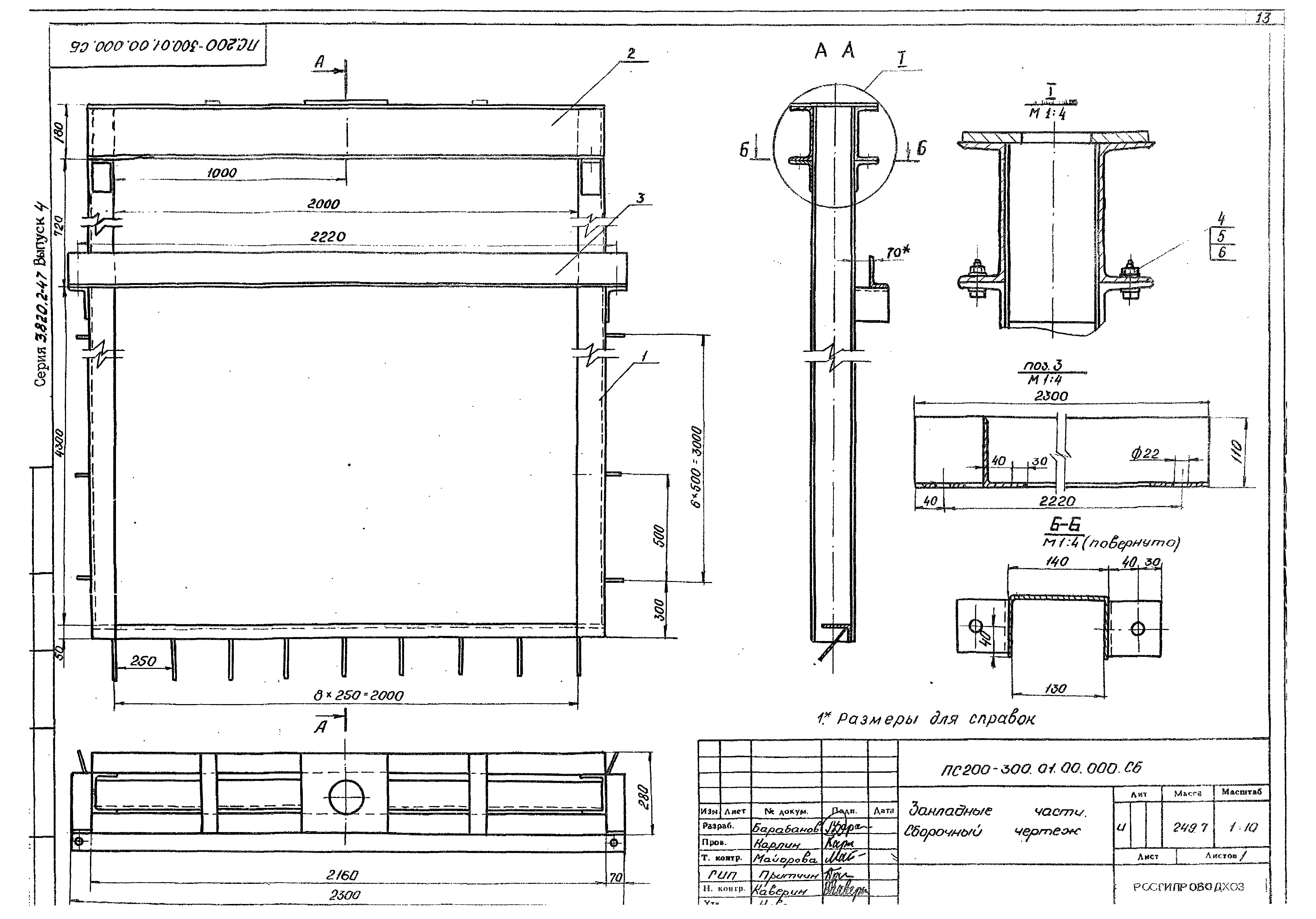Серия 3.820.2-47
