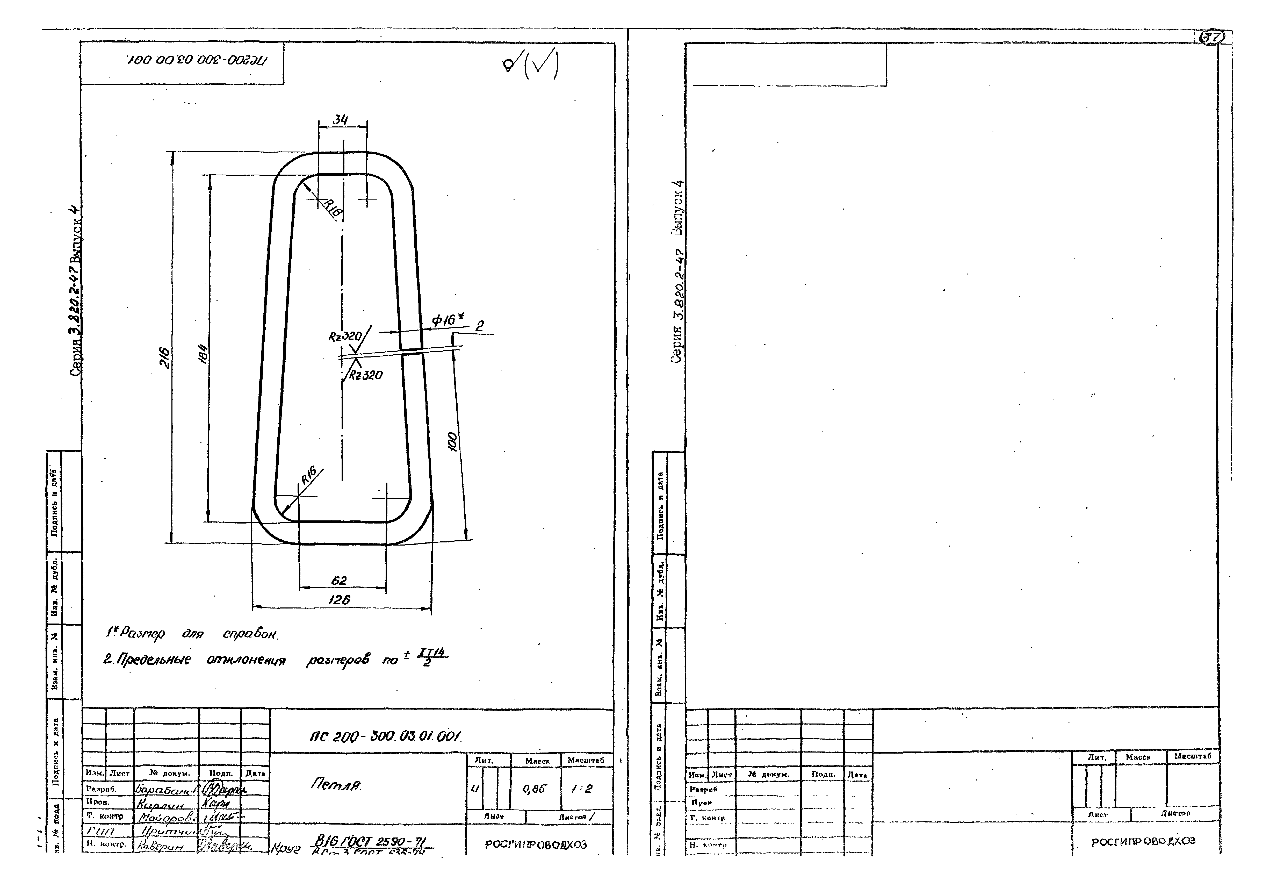 Серия 3.820.2-47