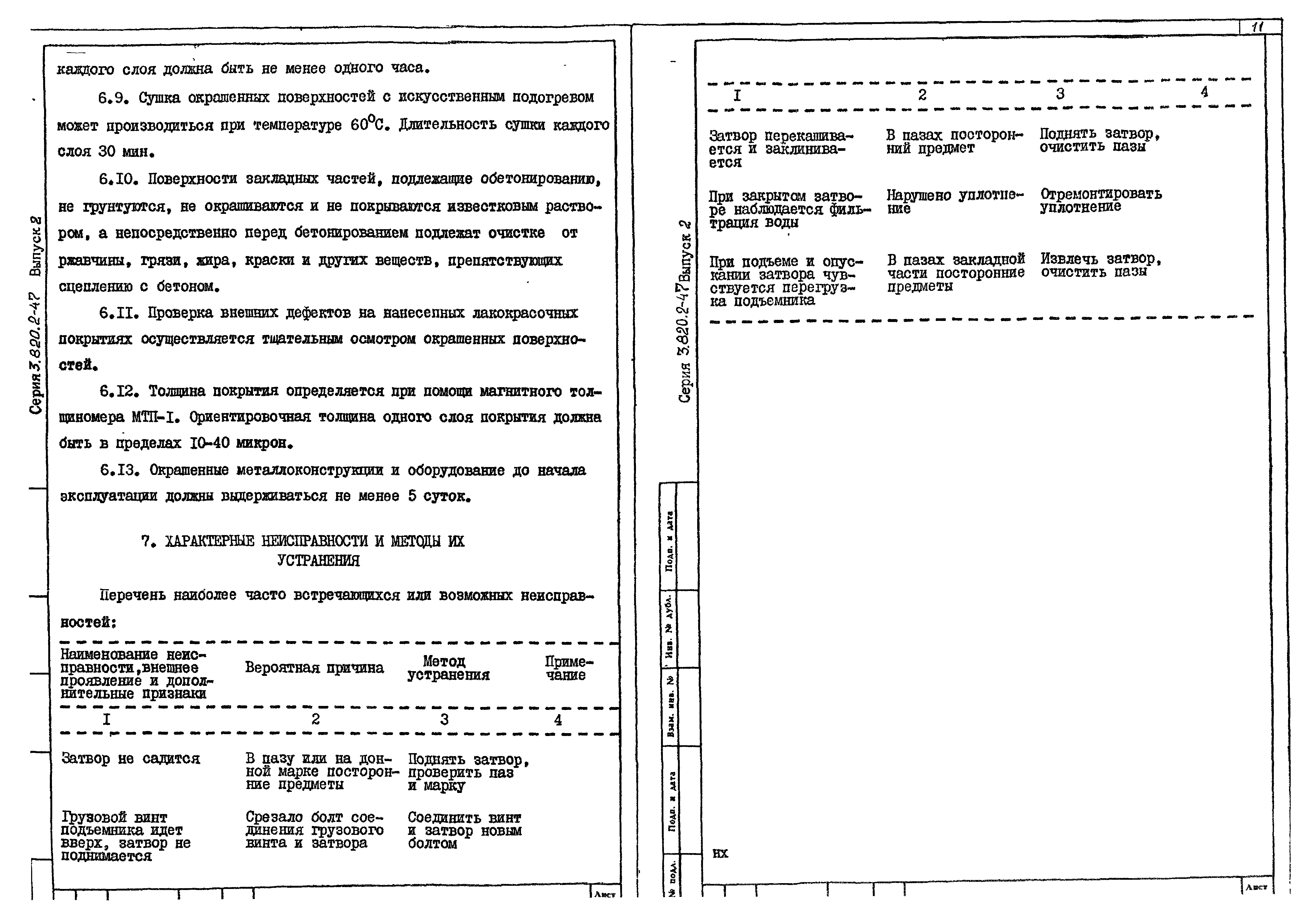 Серия 3.820.2-47