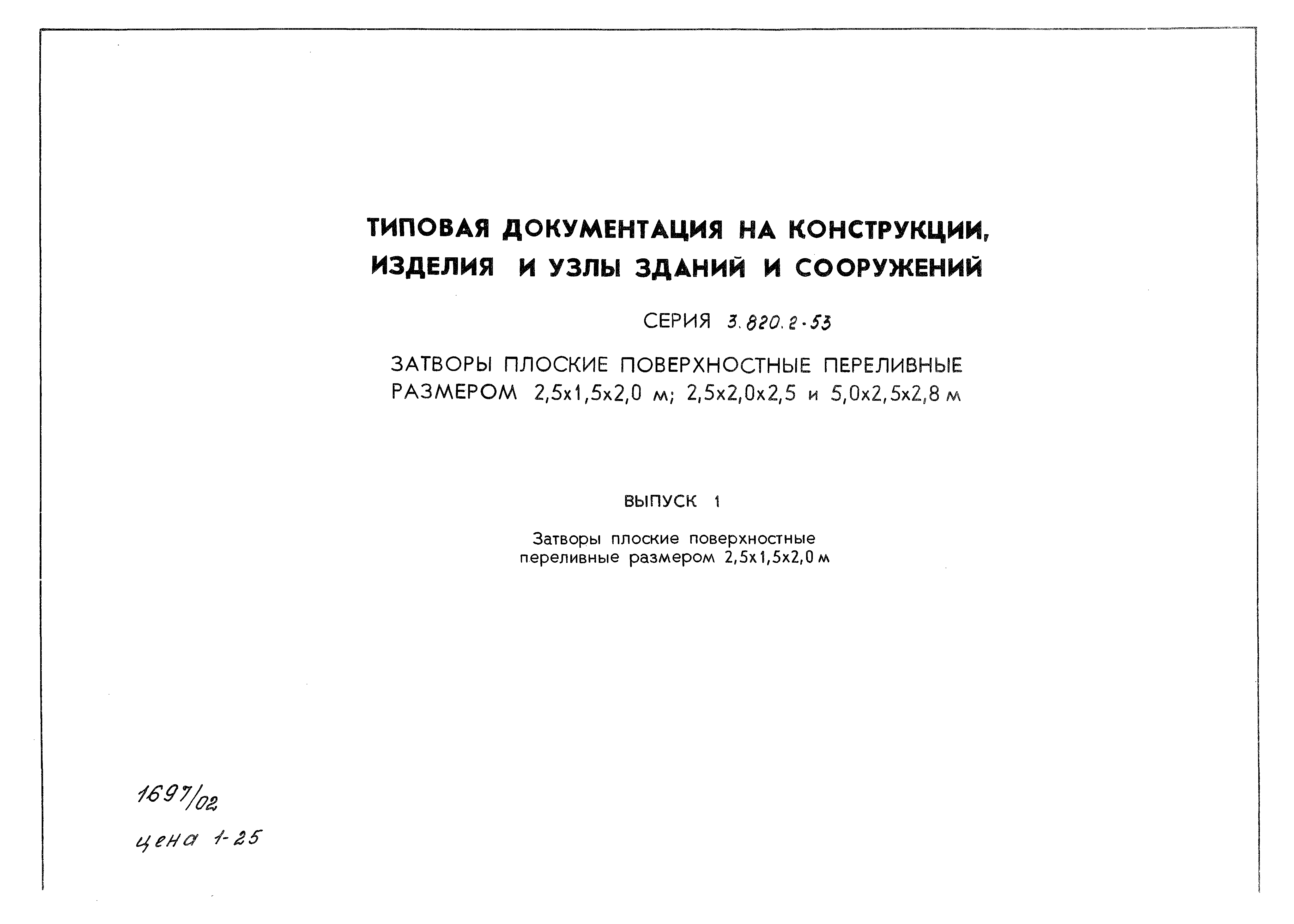 Серия 3.820.2-53